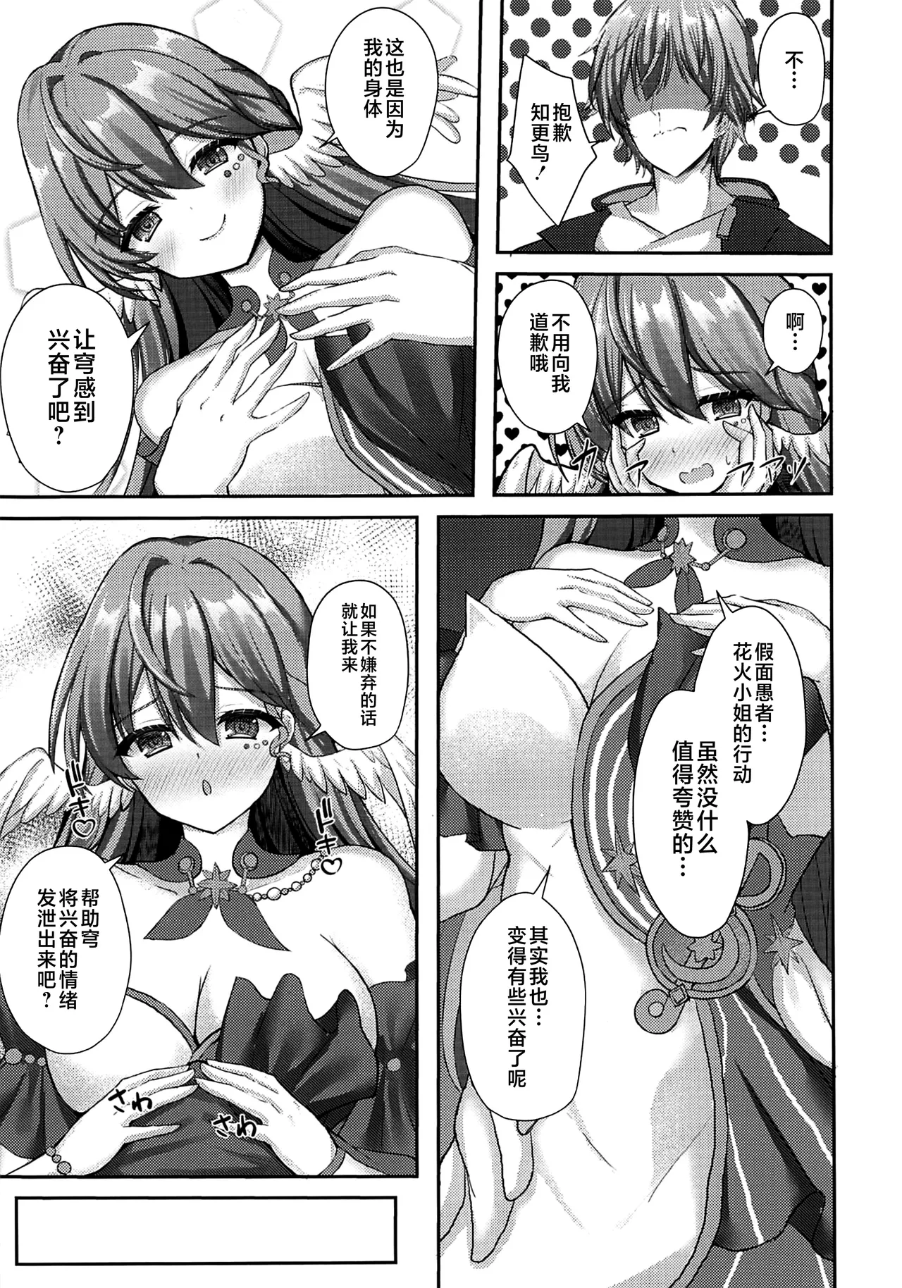 Paizuri Star Rail - Page 6