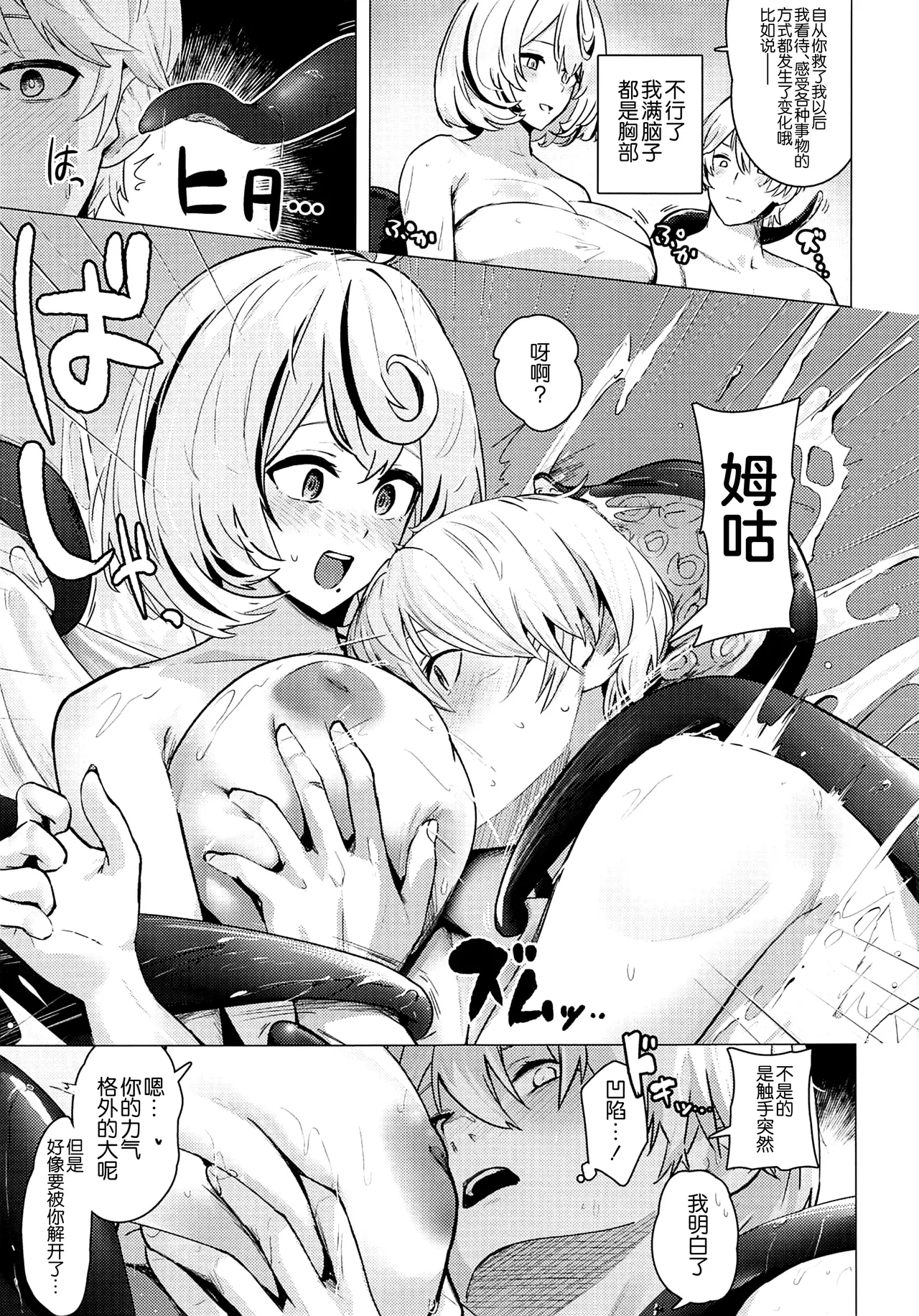 Paizuri Zone Zero 2 - صفحة 8