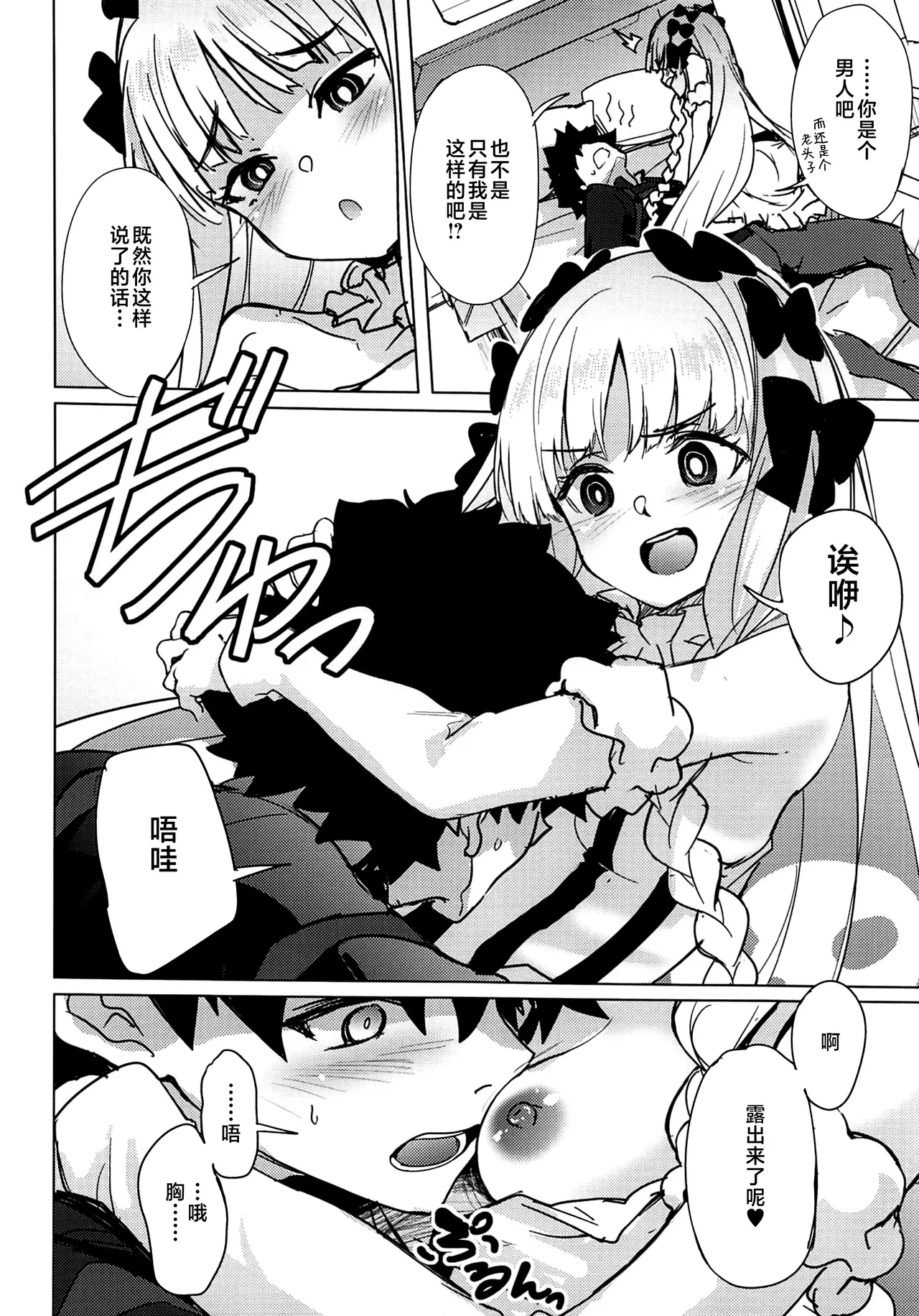 Himitsu Himegoto Prelati - Seite 5