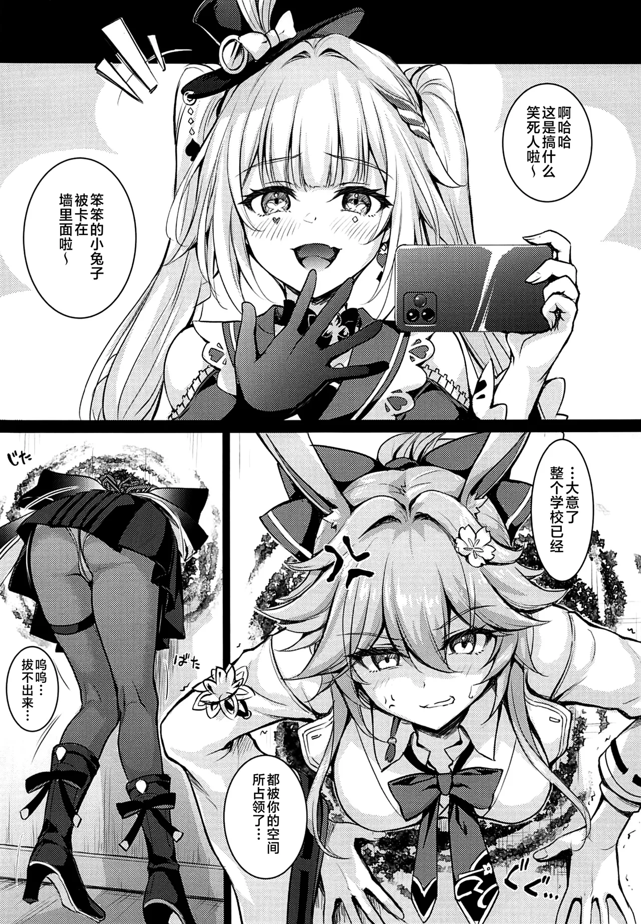 Yamete! Kabejiri shita Warawa ni Ranbou suru Ki jaro! Ero Doujin no You ni! - Seite 4