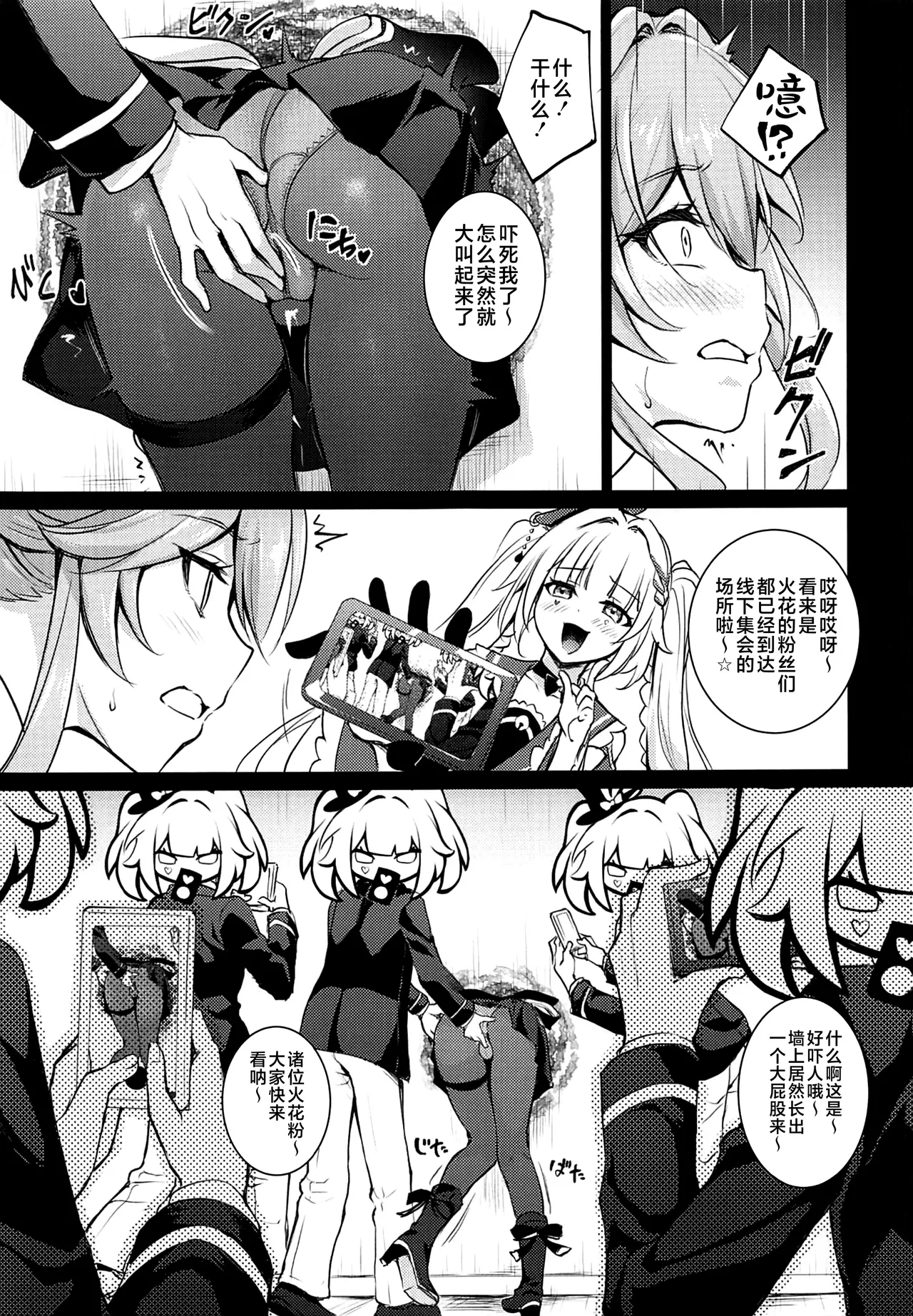 Yamete! Kabejiri shita Warawa ni Ranbou suru Ki jaro! Ero Doujin no You ni! - Seite 6