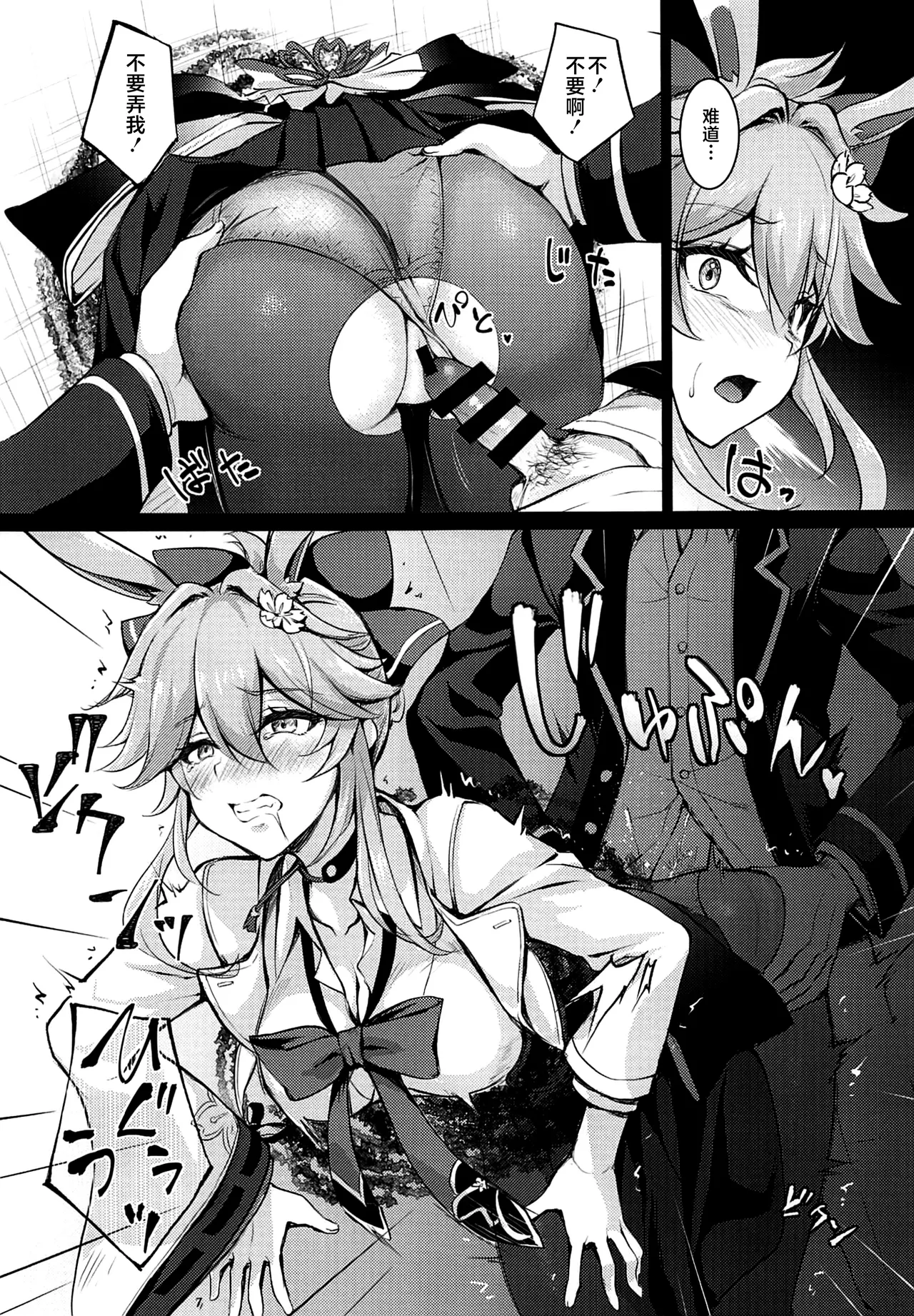 Yamete! Kabejiri shita Warawa ni Ranbou suru Ki jaro! Ero Doujin no You ni! - Seite 8