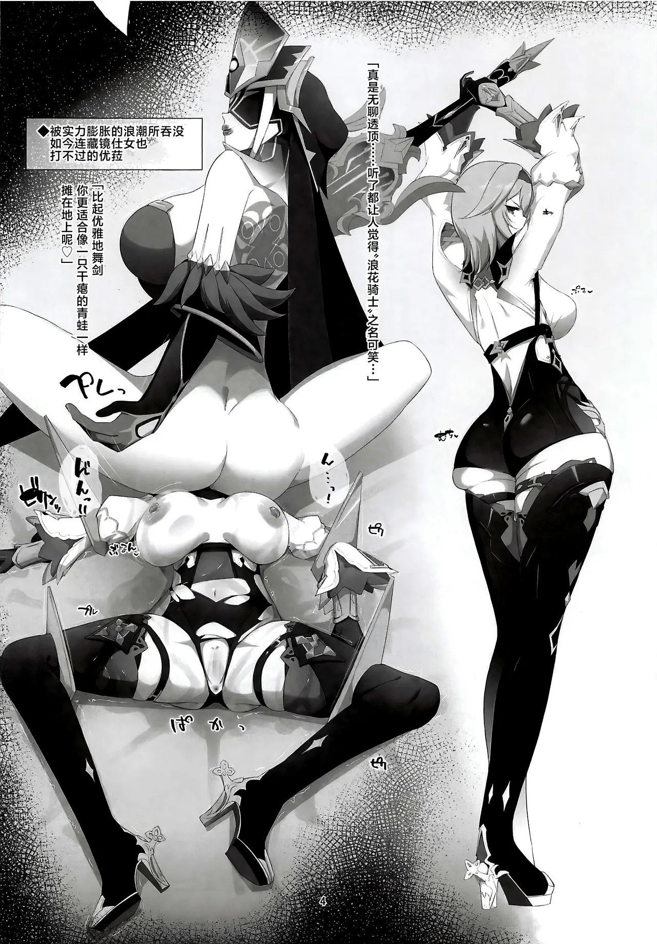 Fatui Lv.300 - 页 3