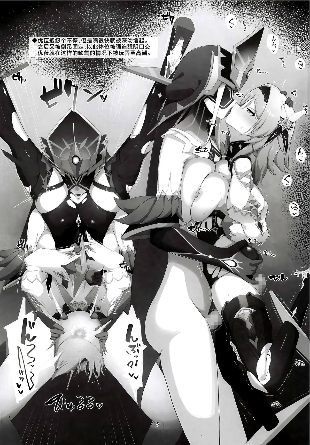 Fatui Lv.300 - 页 4