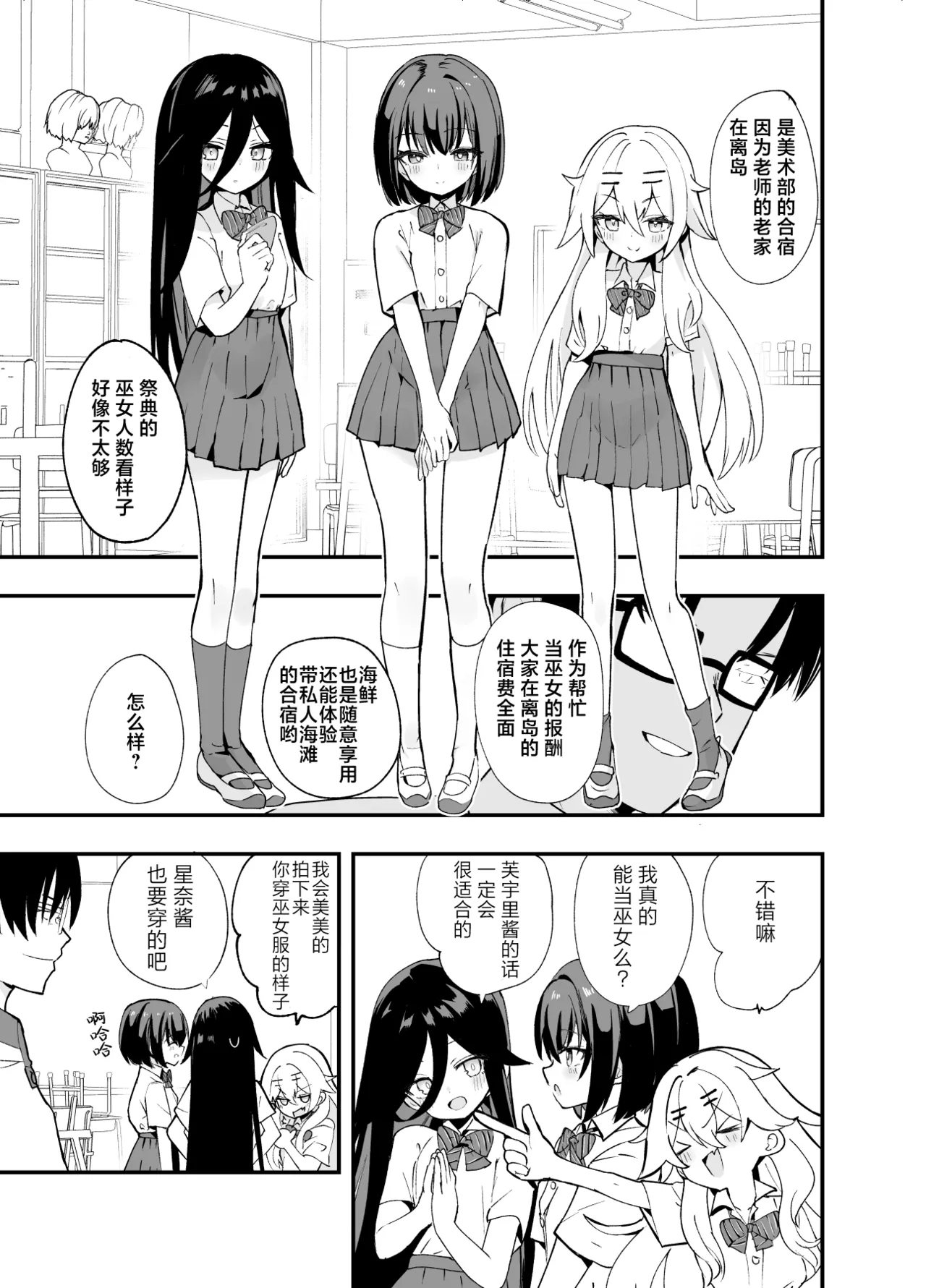 Midara Matsuri En | 淫乱的祭典 - Seite 7