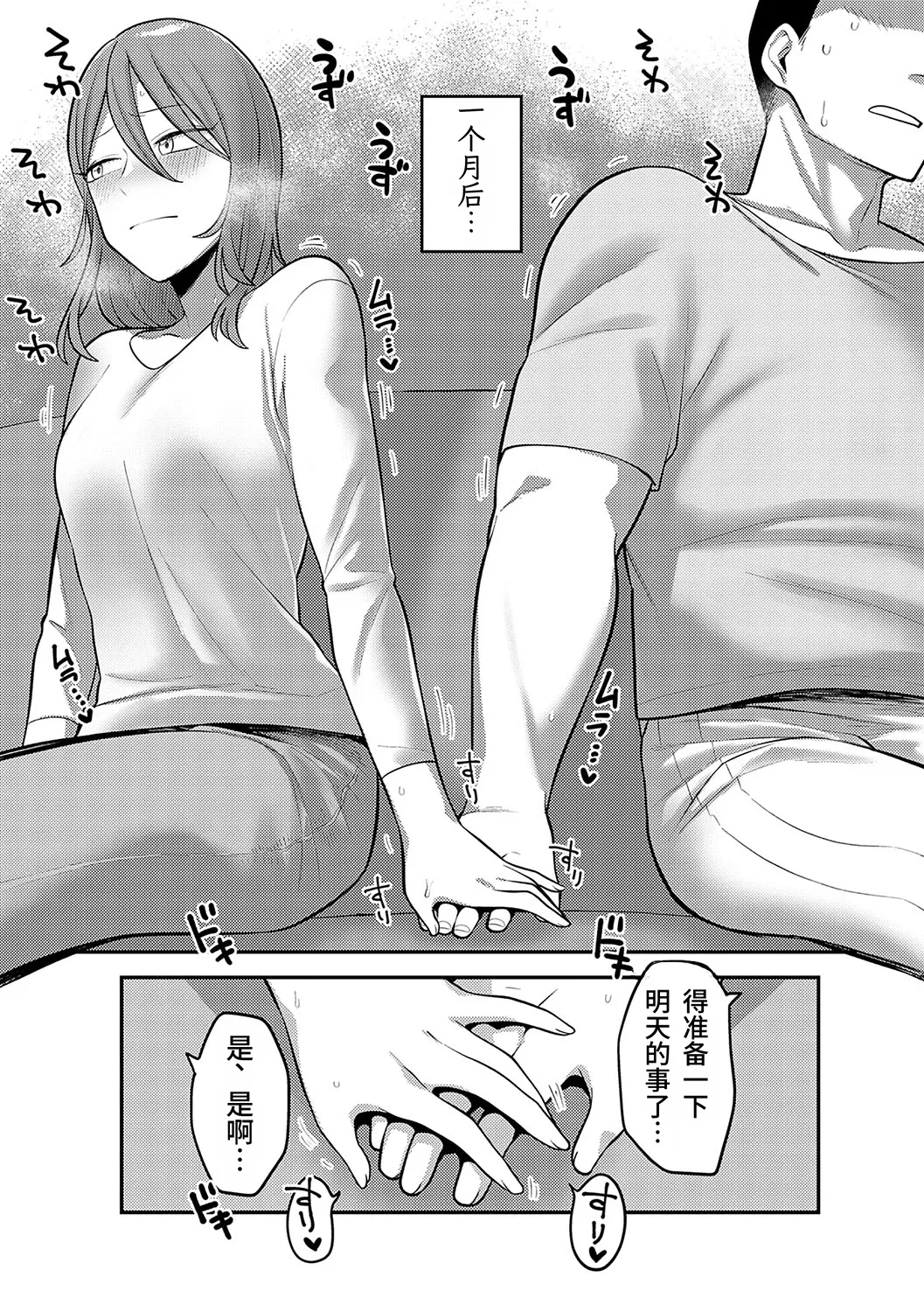 Futari no Yukisaki | 两人的目的地 - Страница 7