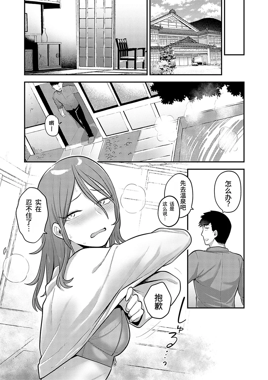 Futari no Yukisaki | 两人的目的地 - Страница 8