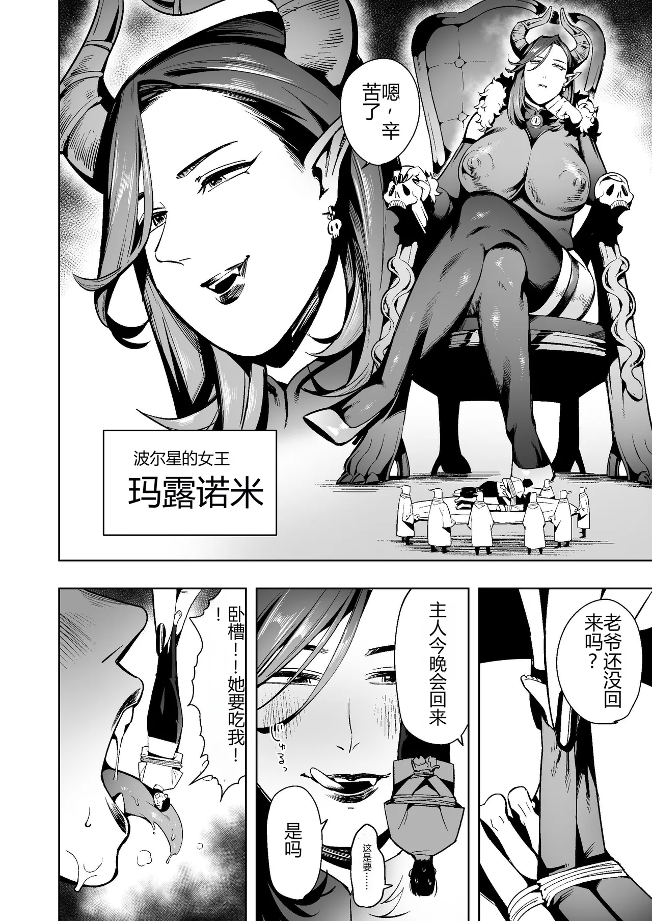 Uchu Kara no Shinryakusha ha Ningen wo Marunomishi Goukai ni Honeiri Unko wo Hineridasu - Página 2