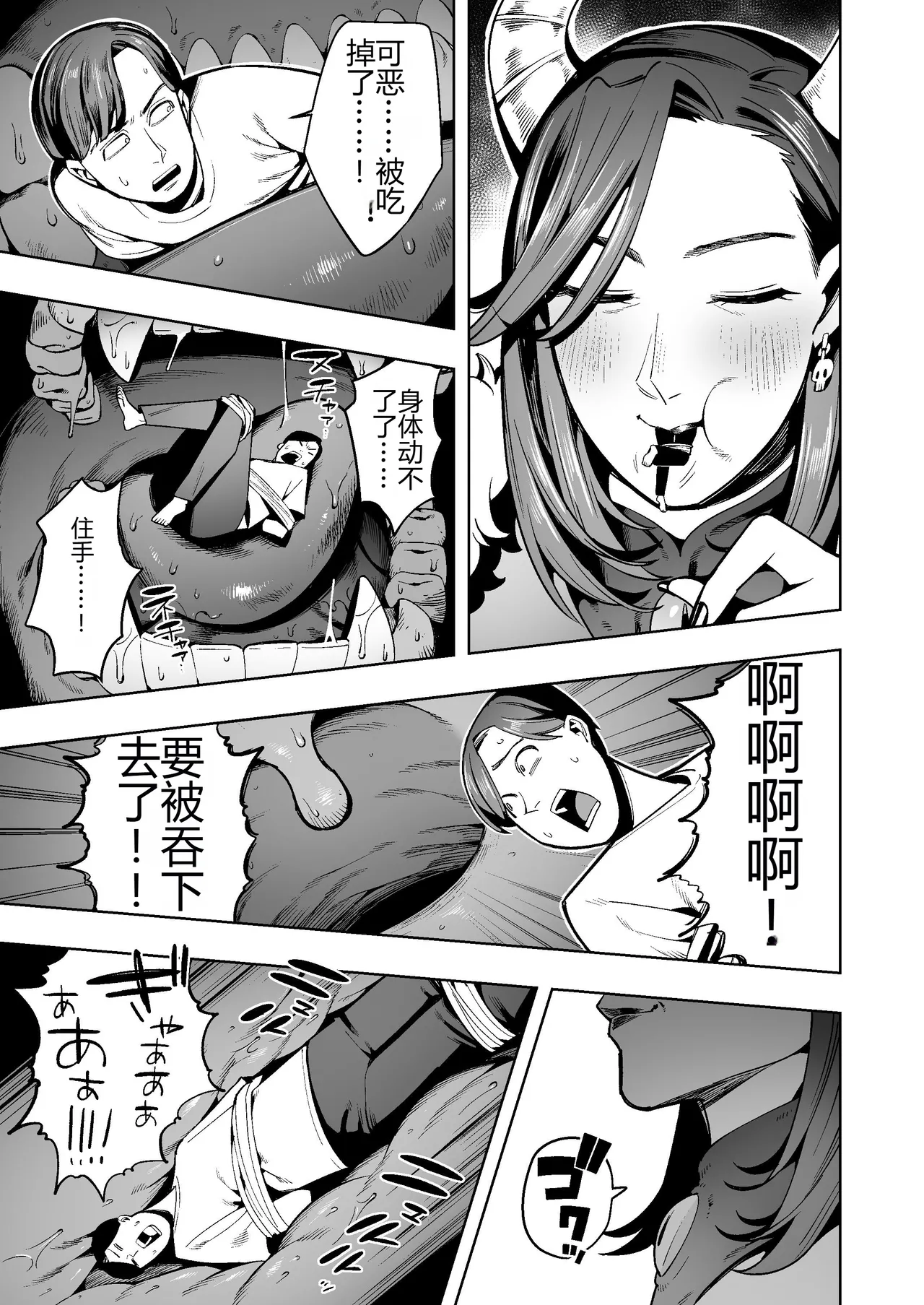 Uchu Kara no Shinryakusha ha Ningen wo Marunomishi Goukai ni Honeiri Unko wo Hineridasu - Página 3