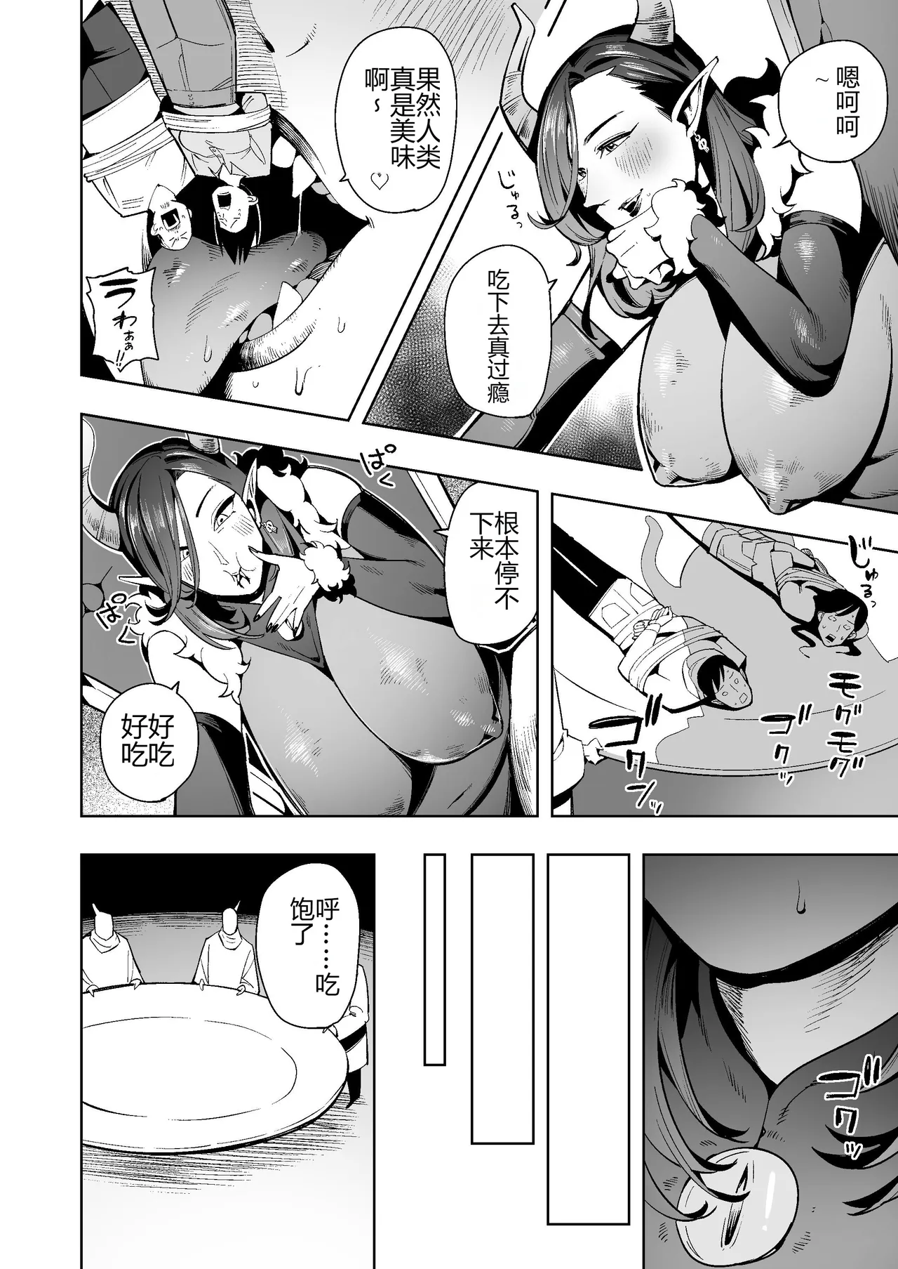 Uchu Kara no Shinryakusha ha Ningen wo Marunomishi Goukai ni Honeiri Unko wo Hineridasu - Página 4