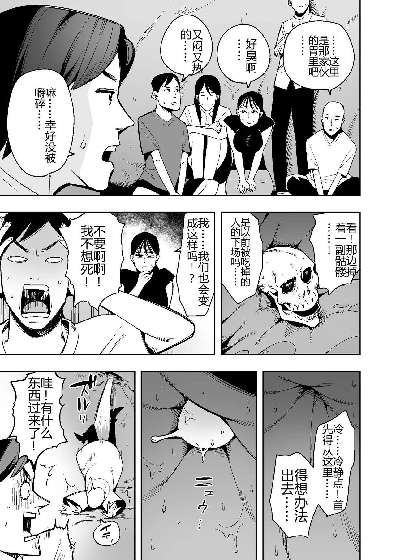 Uchu Kara no Shinryakusha ha Ningen wo Marunomishi Goukai ni Honeiri Unko wo Hineridasu - Página 7