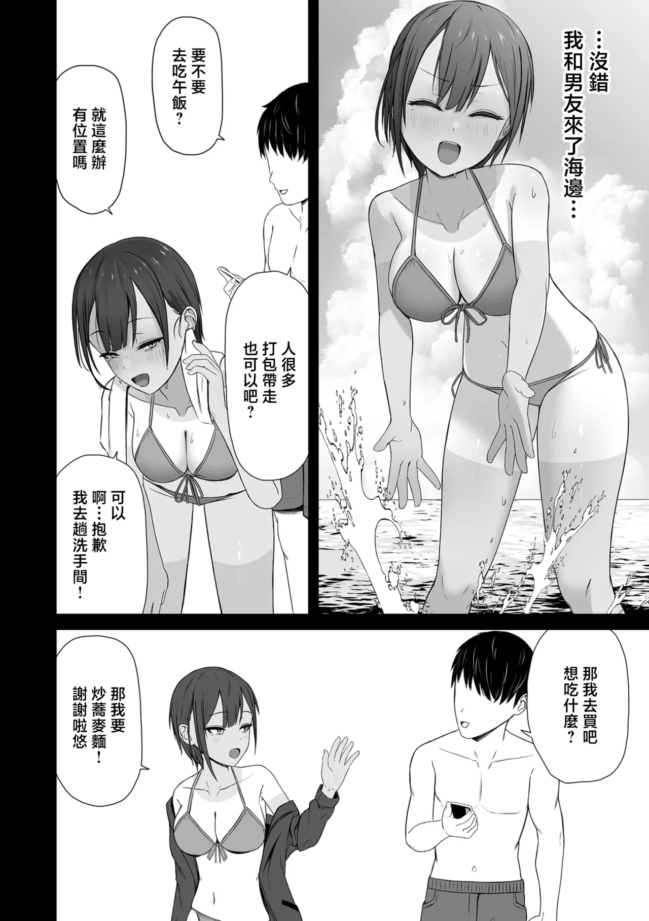 Shiranai Uchi ni Kimeseku de Netorareta Kanojo - Страница 2