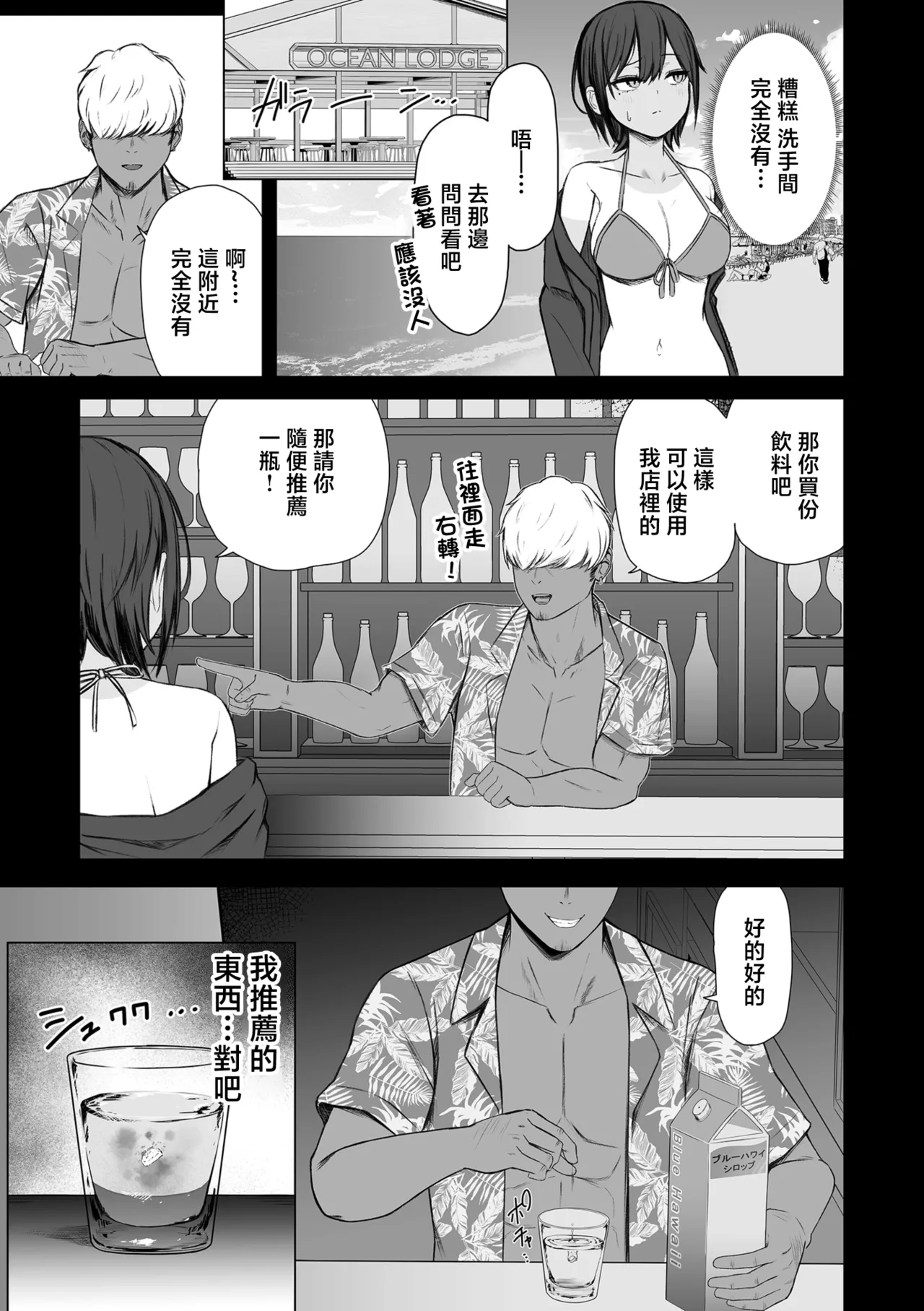 Shiranai Uchi ni Kimeseku de Netorareta Kanojo - Страница 3