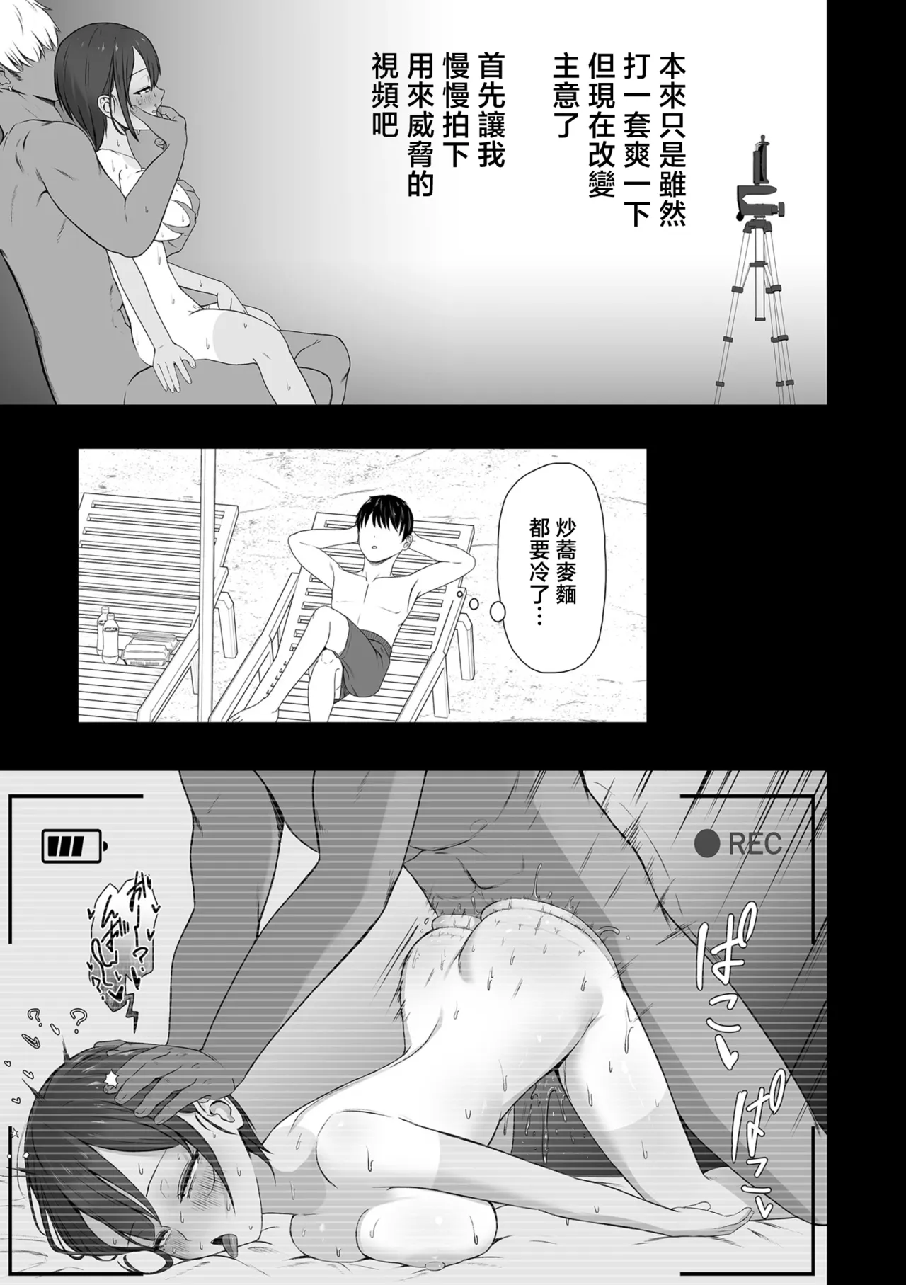 Shiranai Uchi ni Kimeseku de Netorareta Kanojo - Страница 5