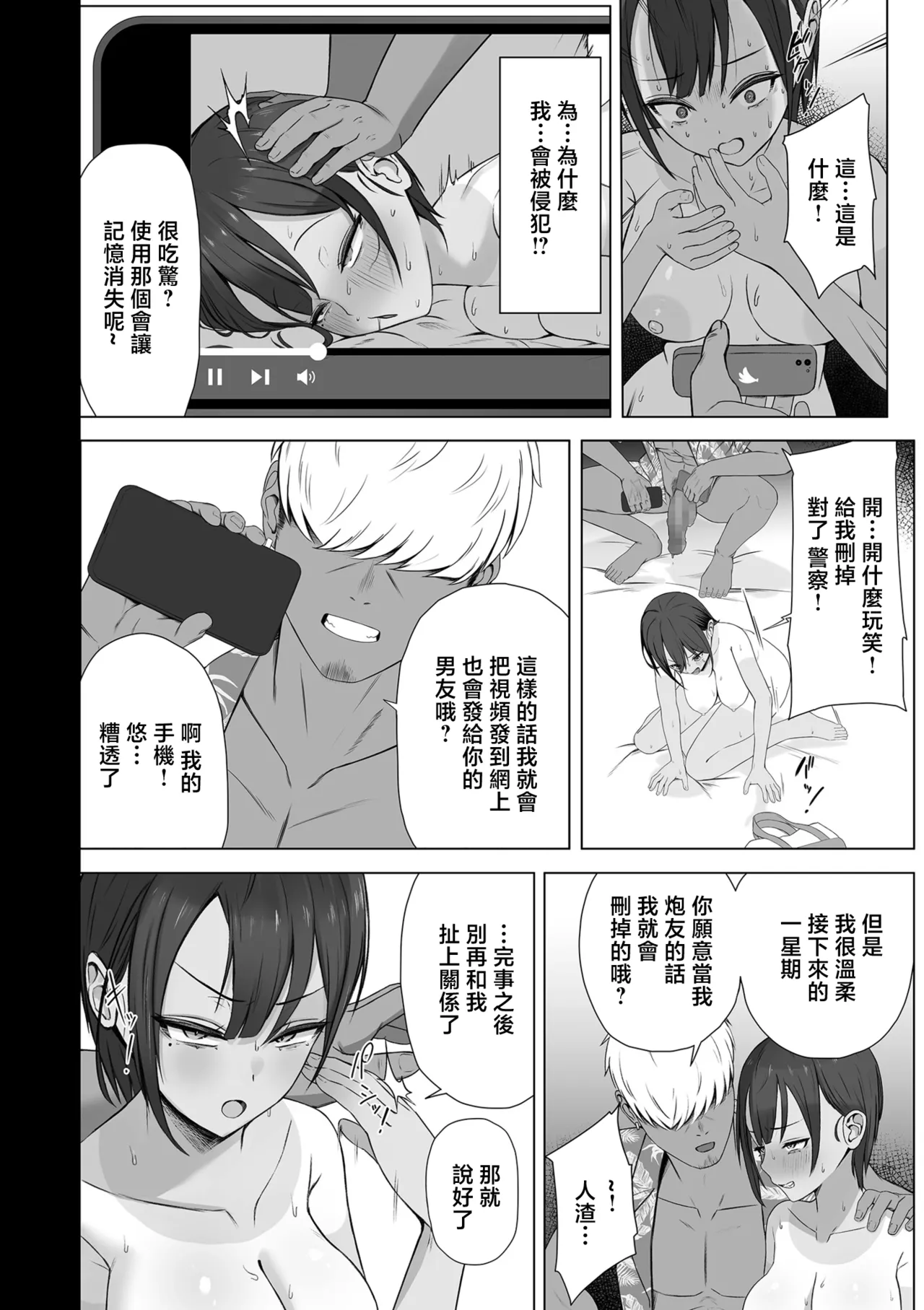 Shiranai Uchi ni Kimeseku de Netorareta Kanojo - Страница 6