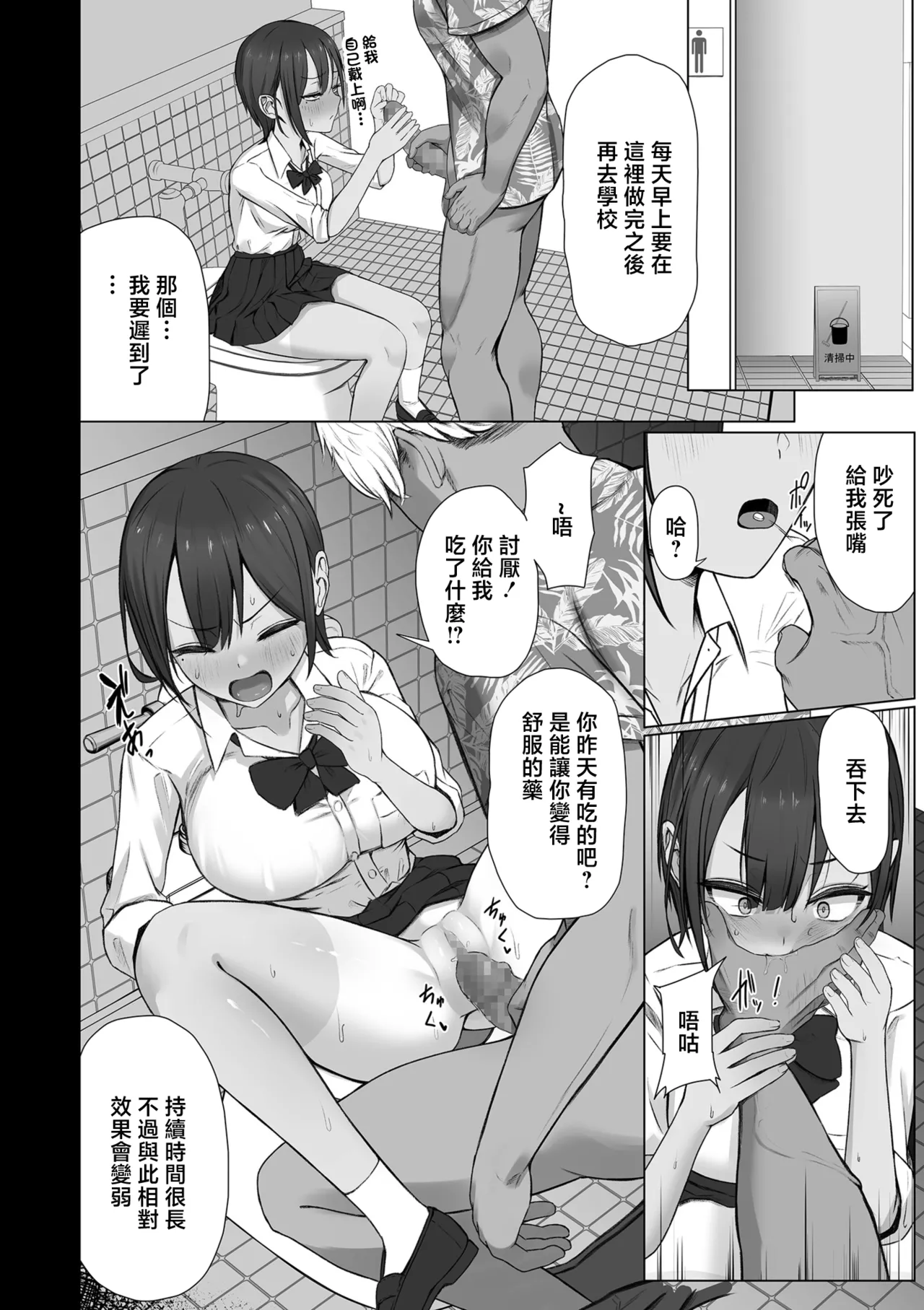 Shiranai Uchi ni Kimeseku de Netorareta Kanojo - Страница 8