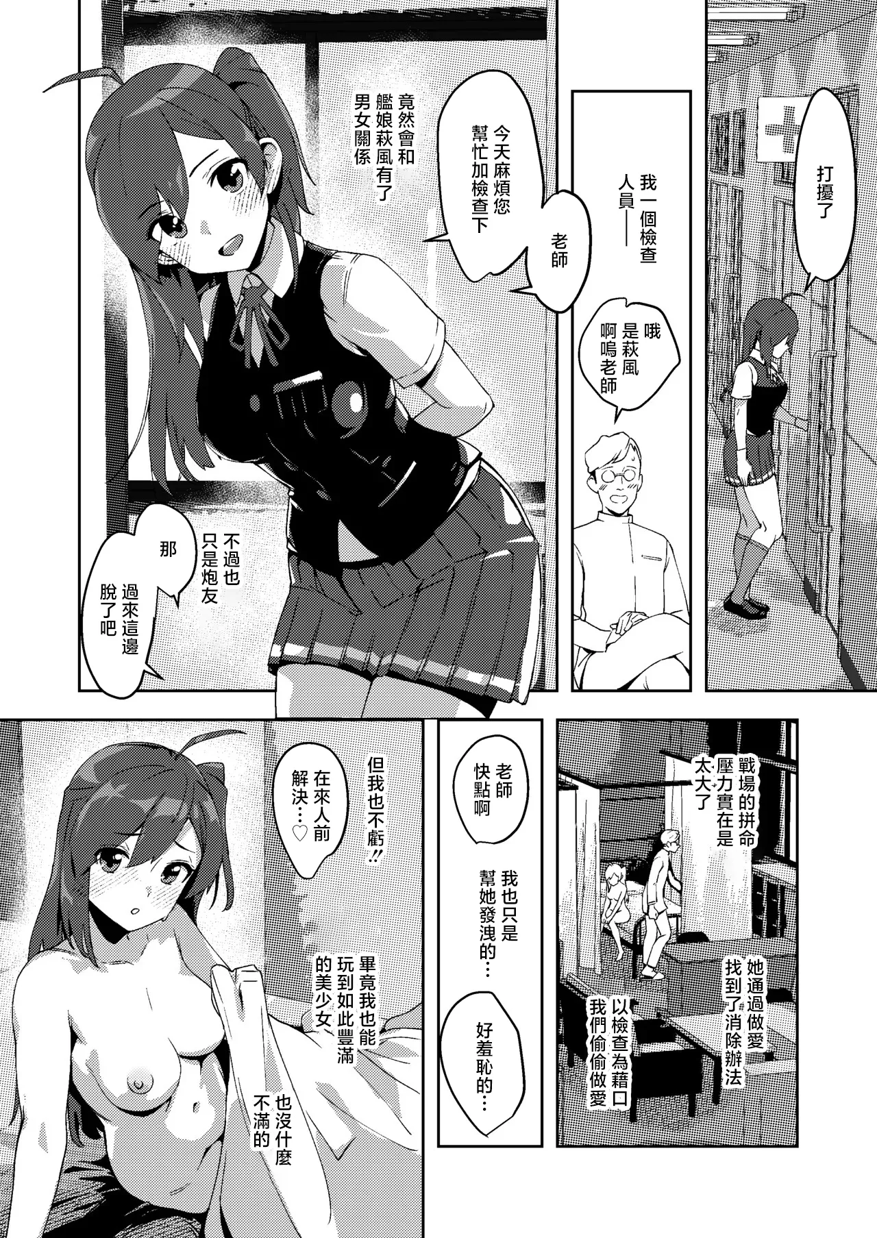 Kanojo ni Natte Kurenai Hagikaze - Página 1