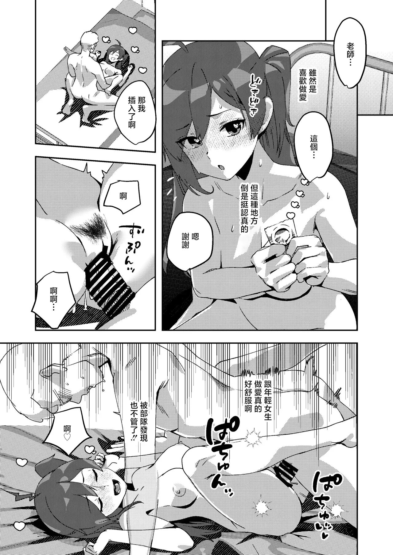Kanojo ni Natte Kurenai Hagikaze - Página 3