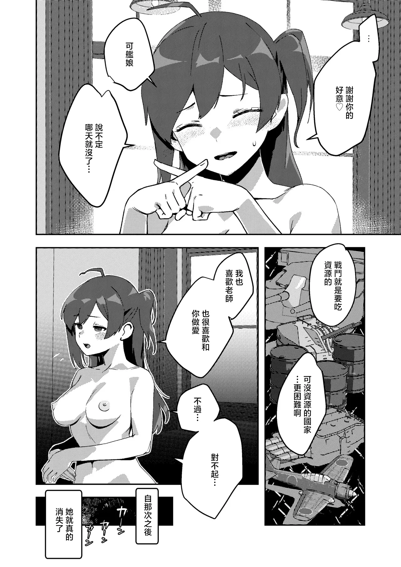 Kanojo ni Natte Kurenai Hagikaze - Página 8