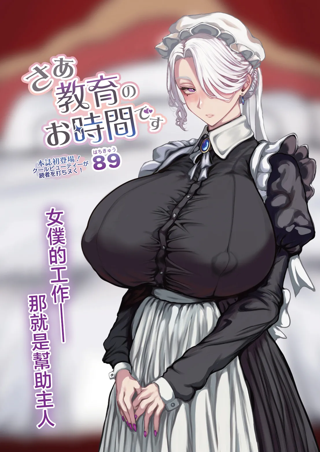 Saa Kyouiku no Ojikan desu - Страница 1