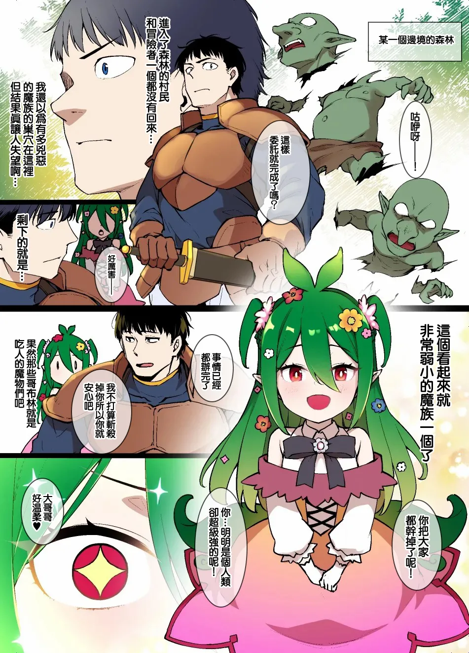 Dryad no Ongaeshi - Seite 1