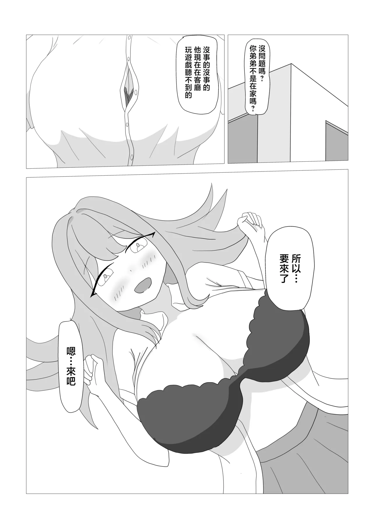彼の弟 - Page 3