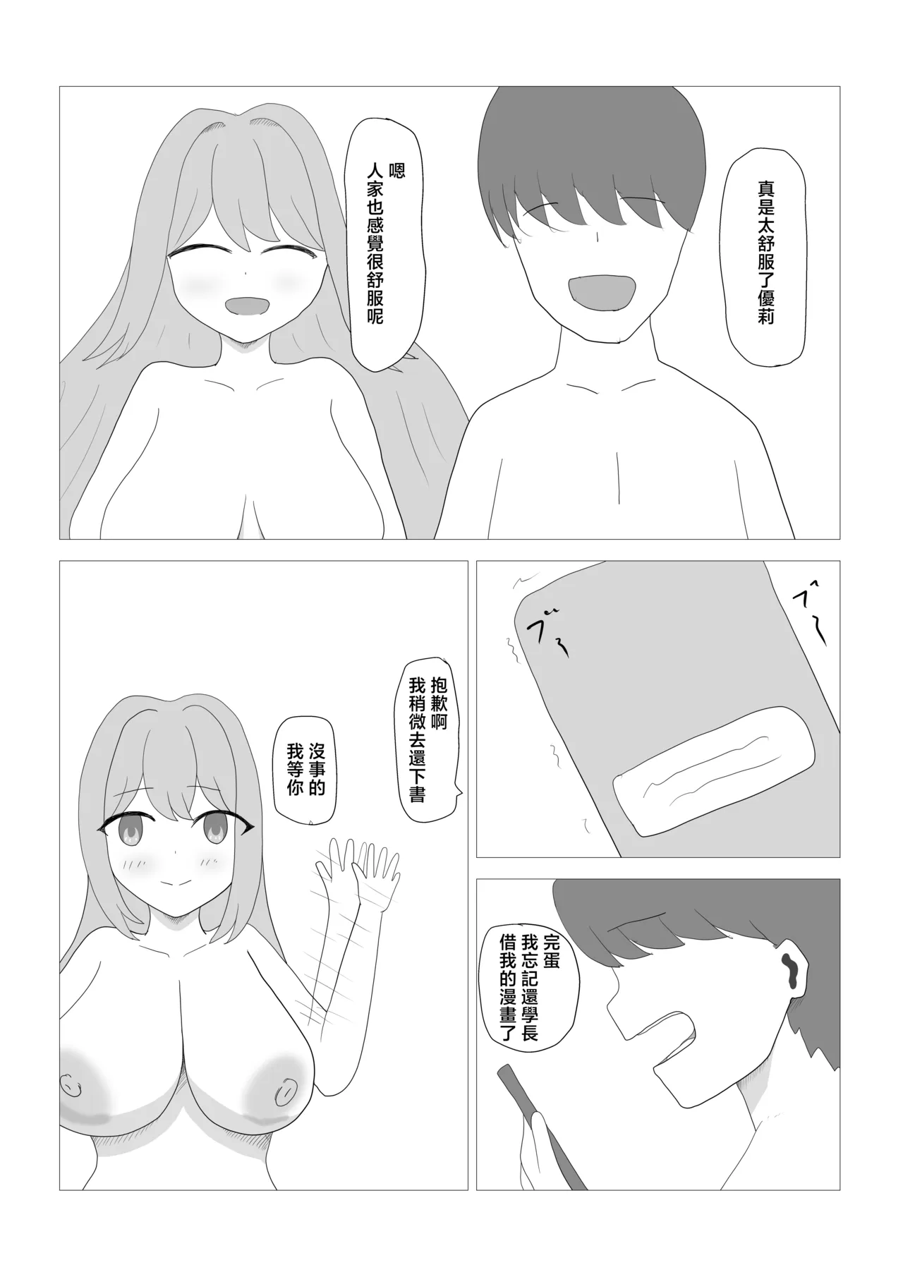 彼の弟 - Page 5