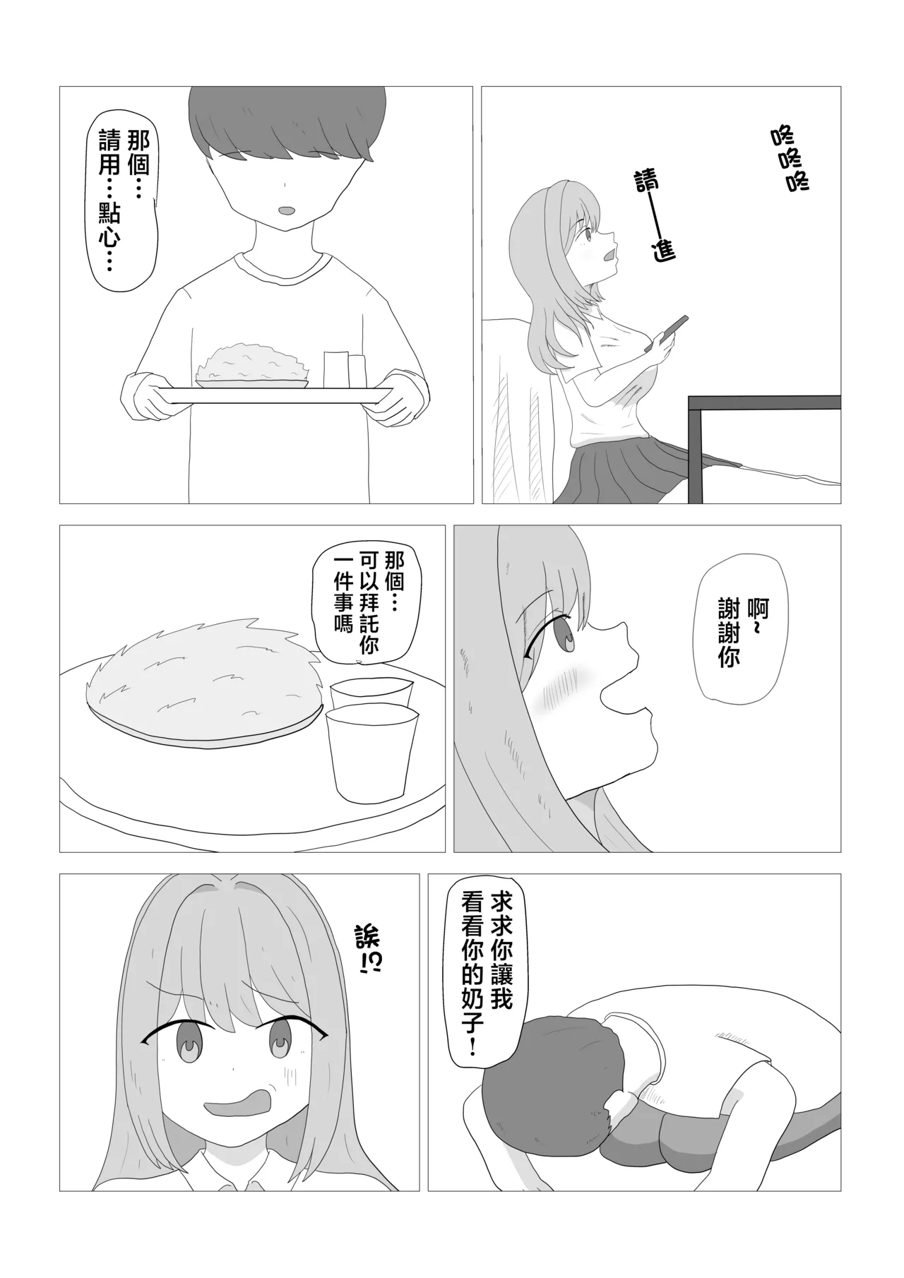 彼の弟 - Page 6