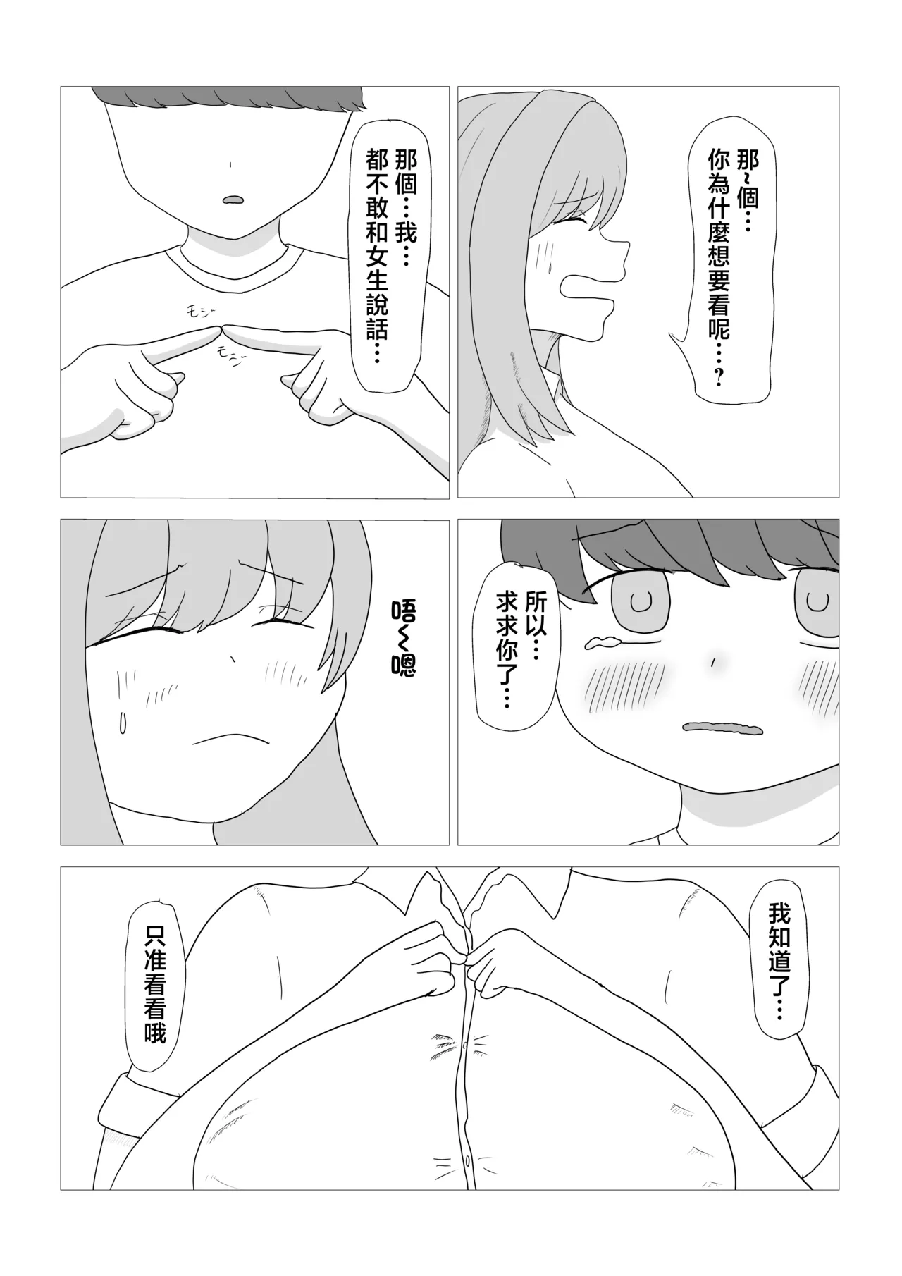 彼の弟 - Page 7