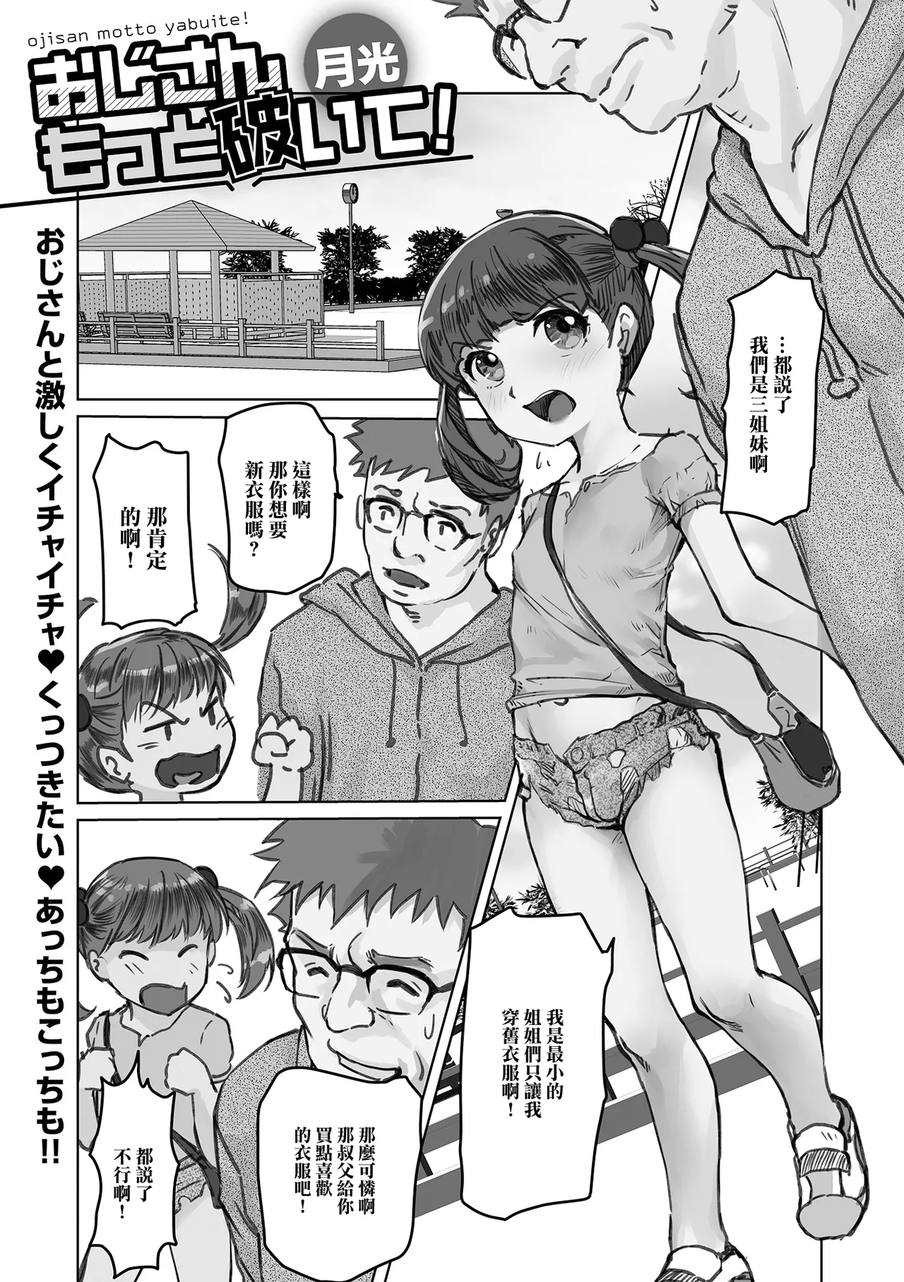 Oji-san Motto Yabuite! - Página 1