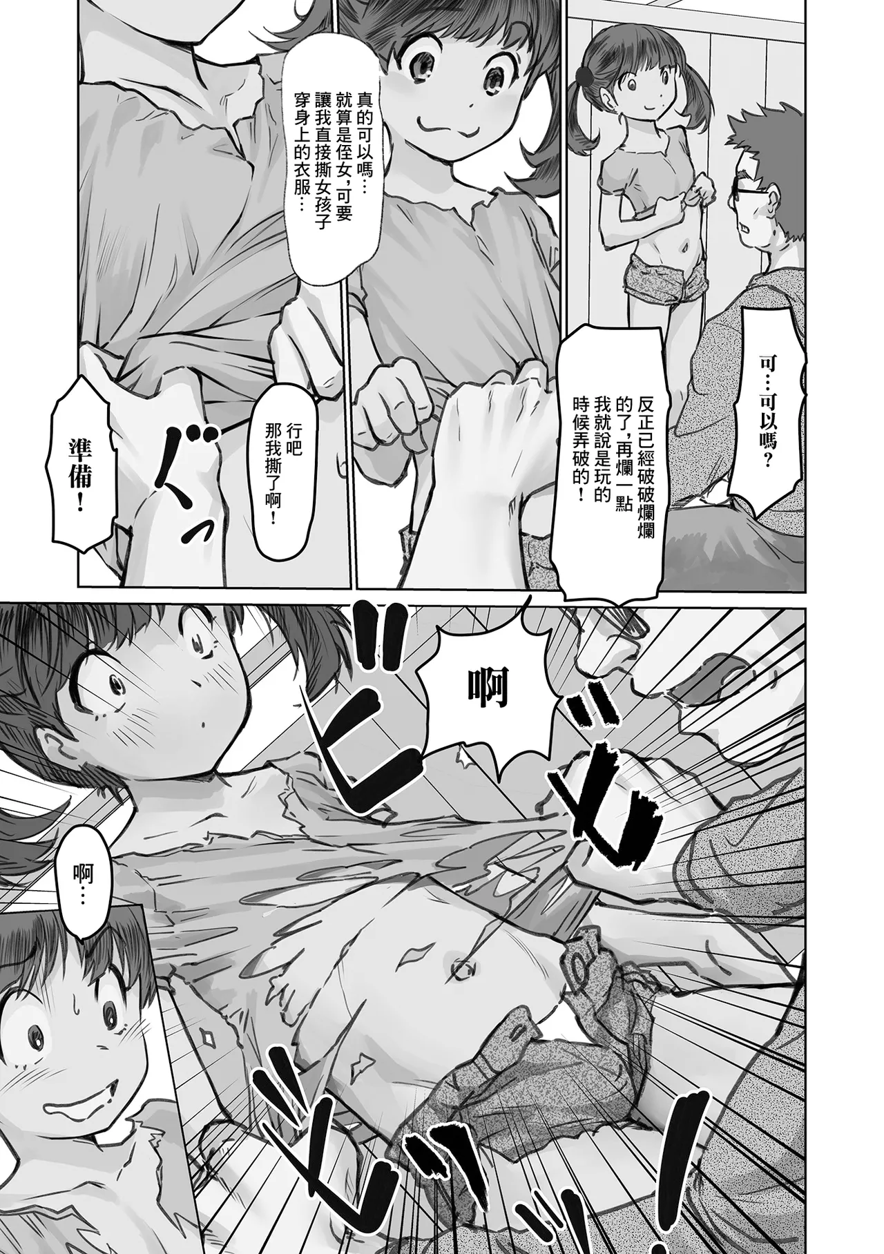 Oji-san Motto Yabuite! - Página 3