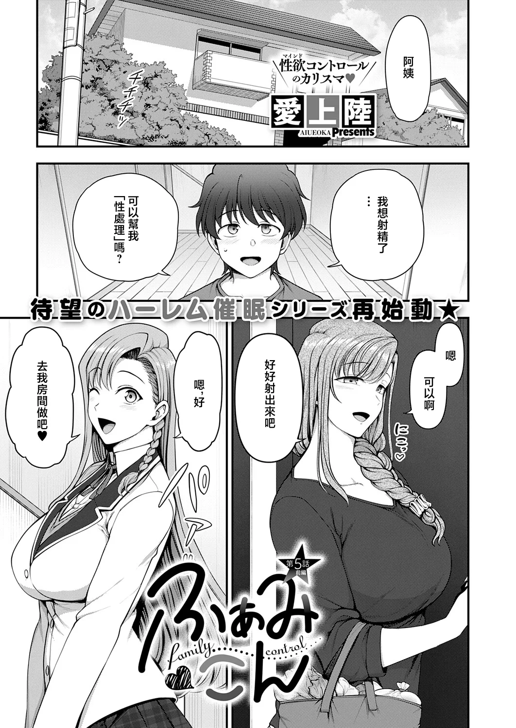 FamiCon - Family Control Ch. 5 Zenpen - Seite 1