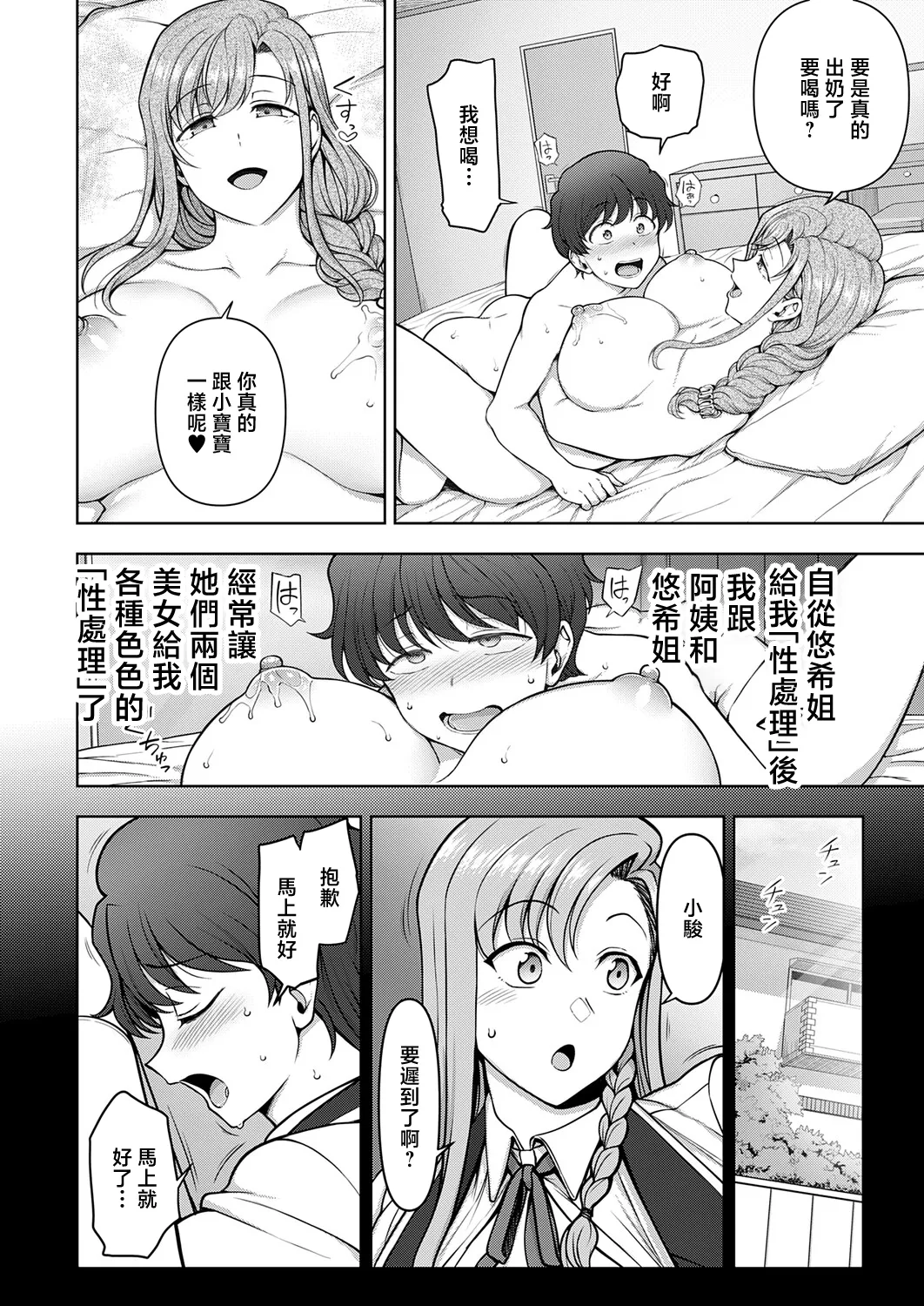 FamiCon - Family Control Ch. 5 Zenpen - Seite 4