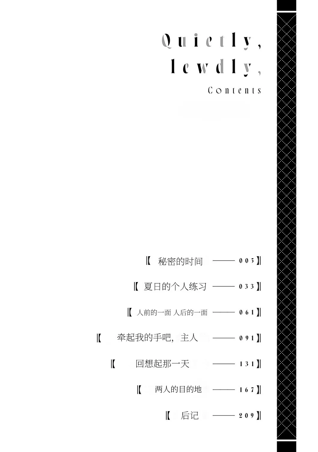 Shizuka ni, Midara ni, | 安静地，淫乱地… - Seite 3
