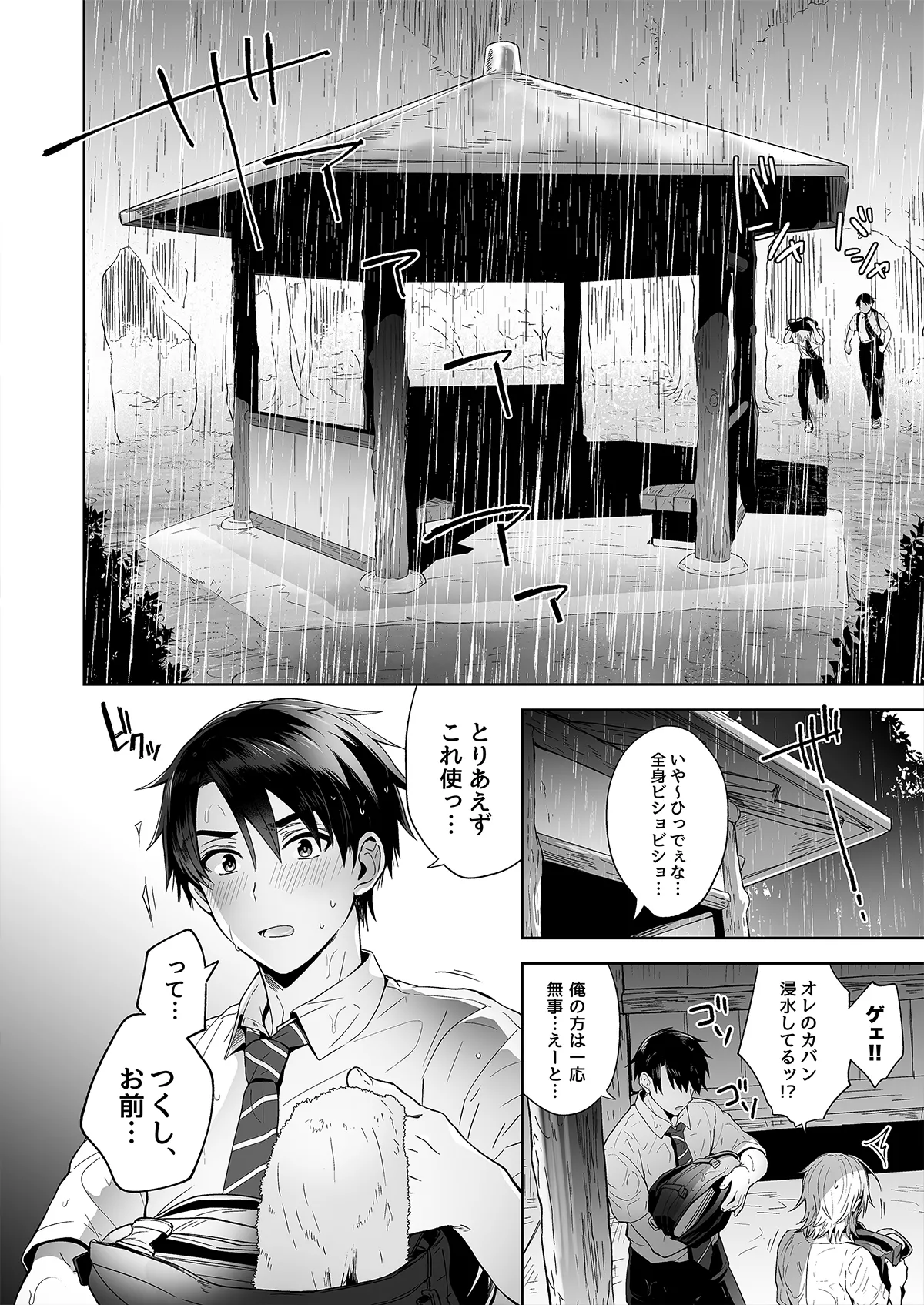 俺の親友はTS(性転換)体質 総集編1 黒線修正 - Pagina 7