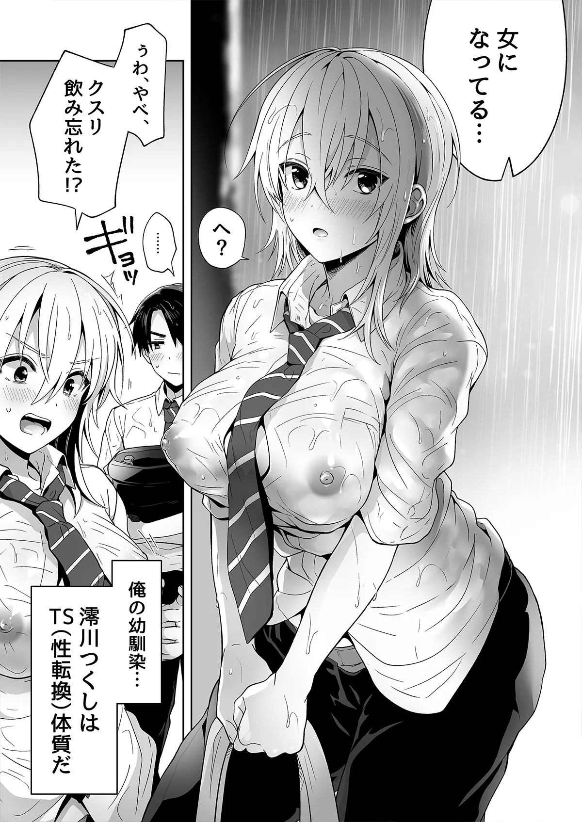 俺の親友はTS(性転換)体質 総集編1 黒線修正 - Pagina 8