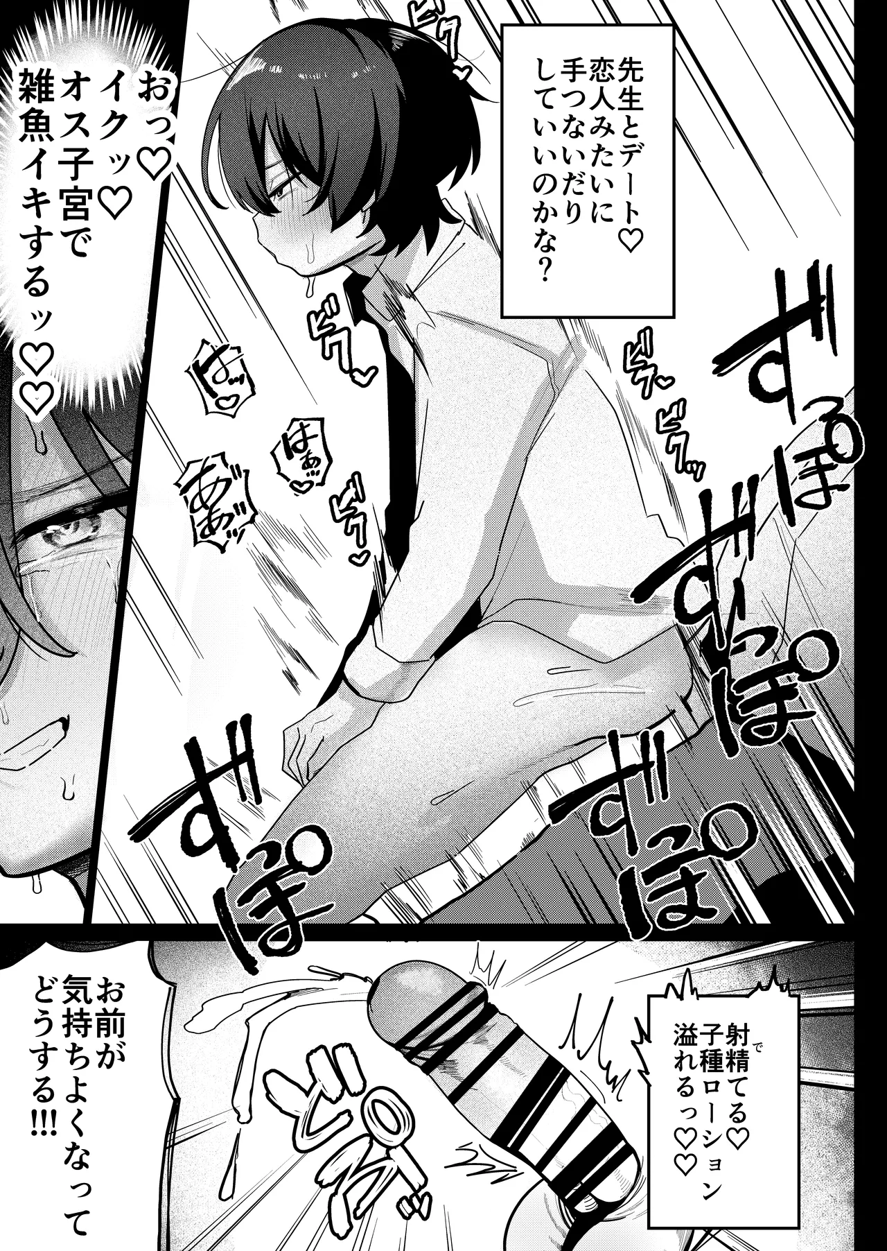 メス男子生徒3 寝取らせ浮気えっちで純愛証明 - Strona 5