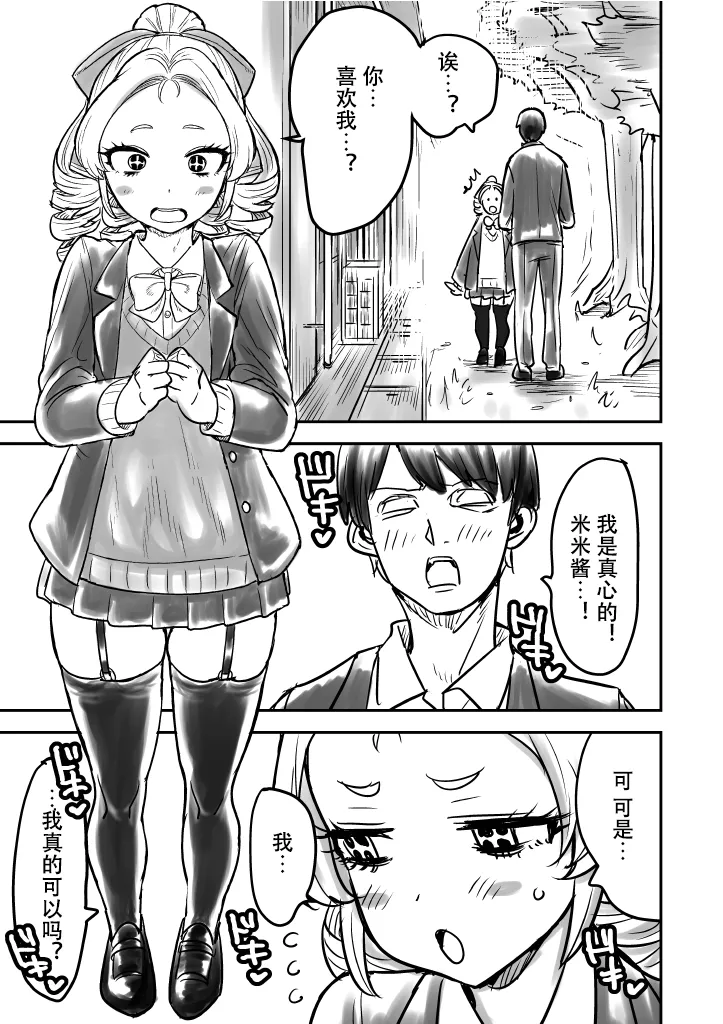 Ojou-sama no Mimi-kun | 男大小姐米米同学 - Page 3
