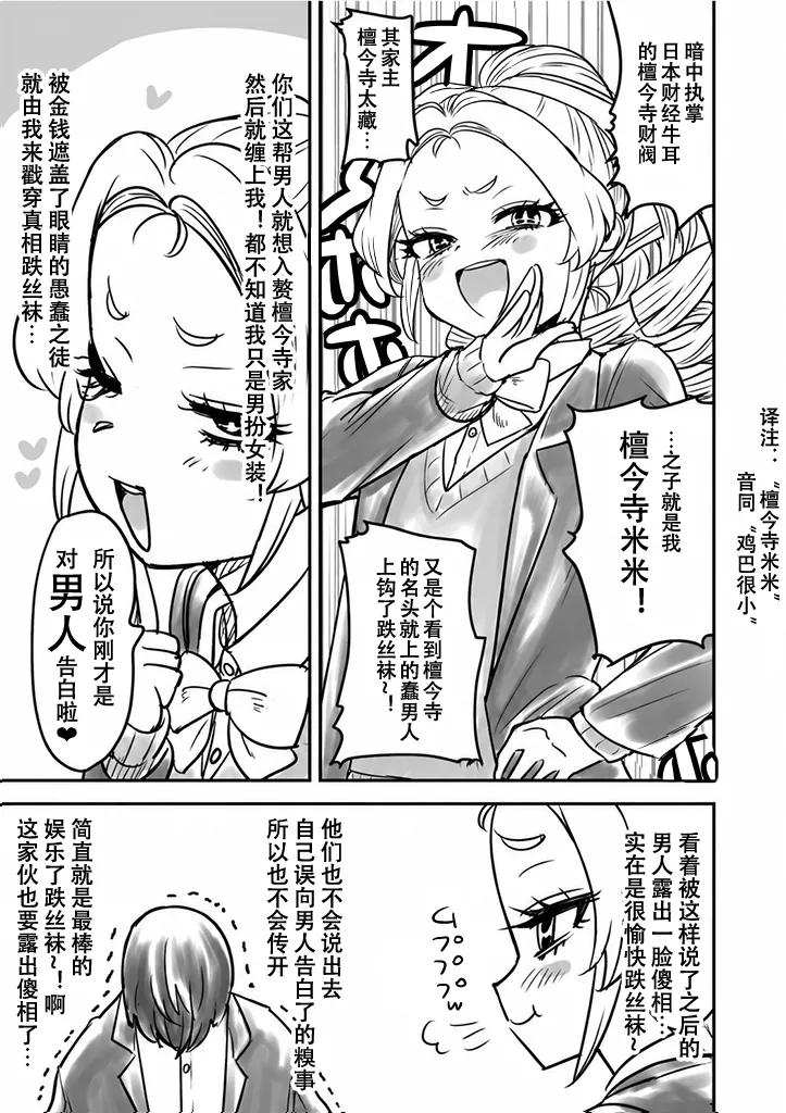Ojou-sama no Mimi-kun | 男大小姐米米同学 - Page 5