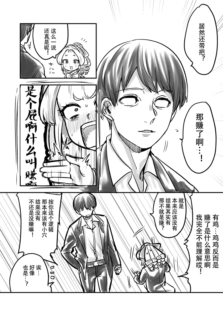 Ojou-sama no Mimi-kun | 男大小姐米米同学 - Page 6