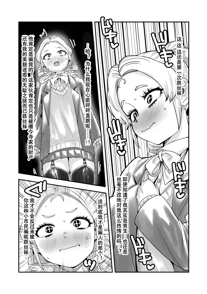 Ojou-sama no Mimi-kun | 男大小姐米米同学 - Page 8