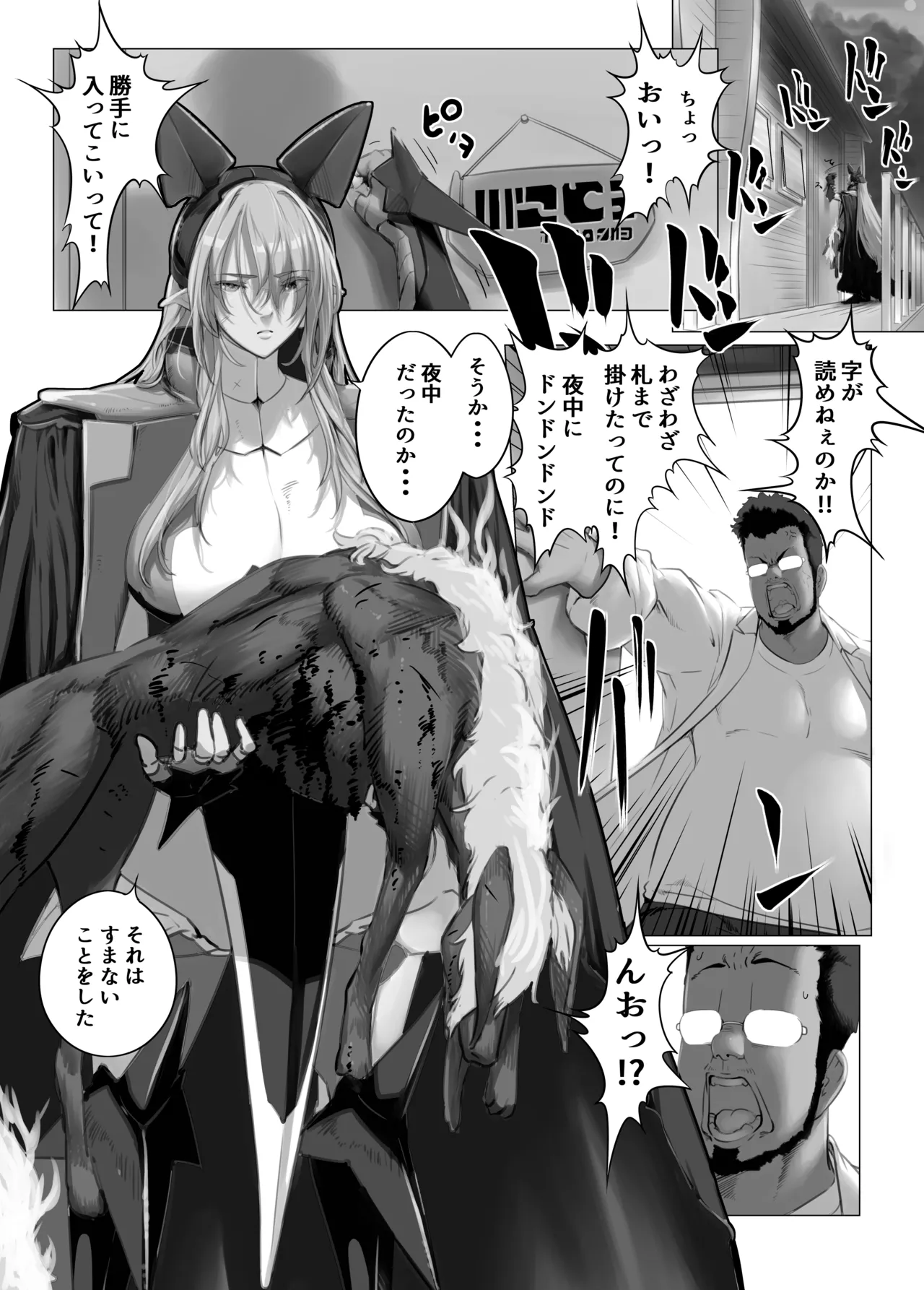 異世界の医師3 不感症の魔王 所有物に堕つ！！ - Página 3