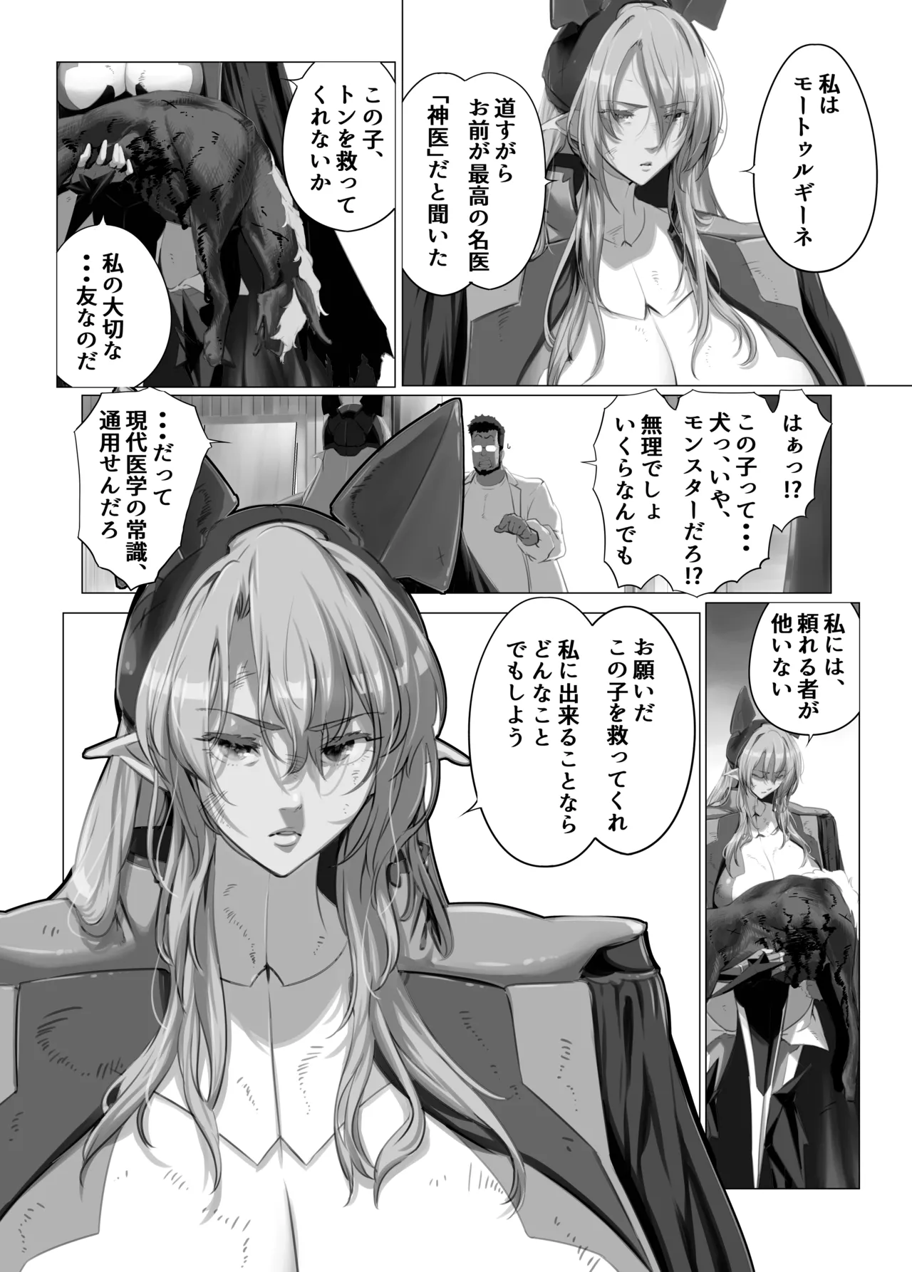 異世界の医師3 不感症の魔王 所有物に堕つ！！ - Página 4
