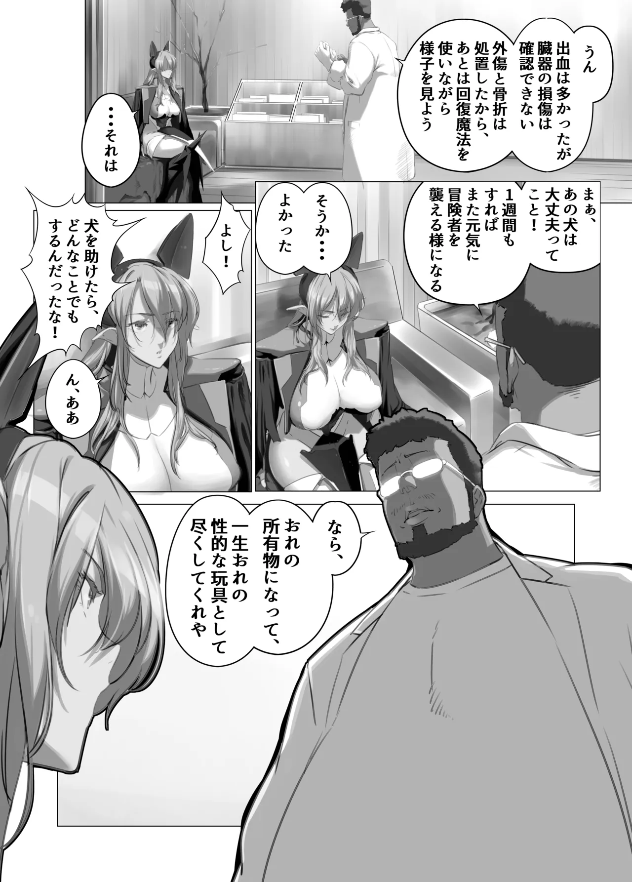 異世界の医師3 不感症の魔王 所有物に堕つ！！ - Página 6