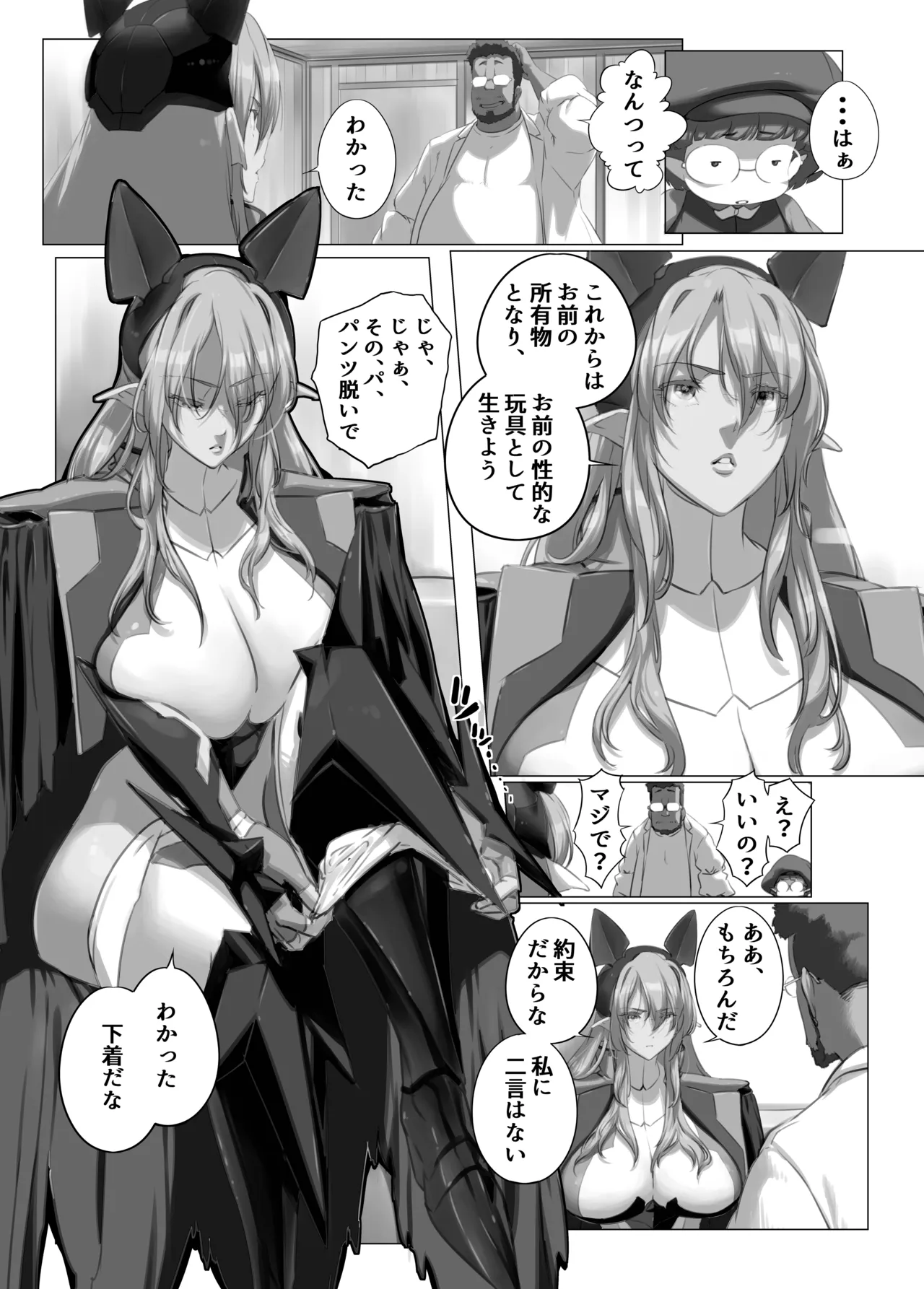 異世界の医師3 不感症の魔王 所有物に堕つ！！ - Página 7