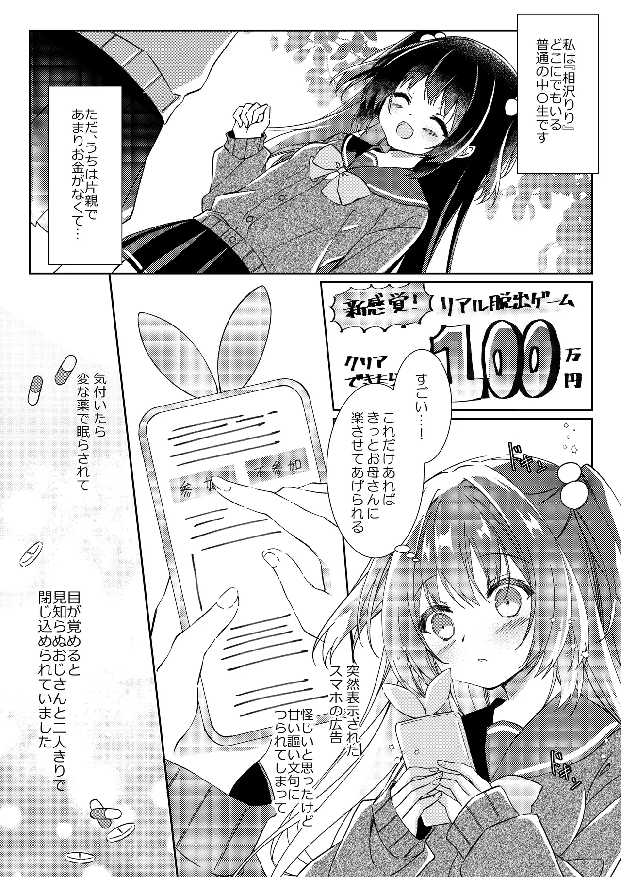 100-kai Sex Shinai to Derarenai Heya Soushuuhen - Seite 3