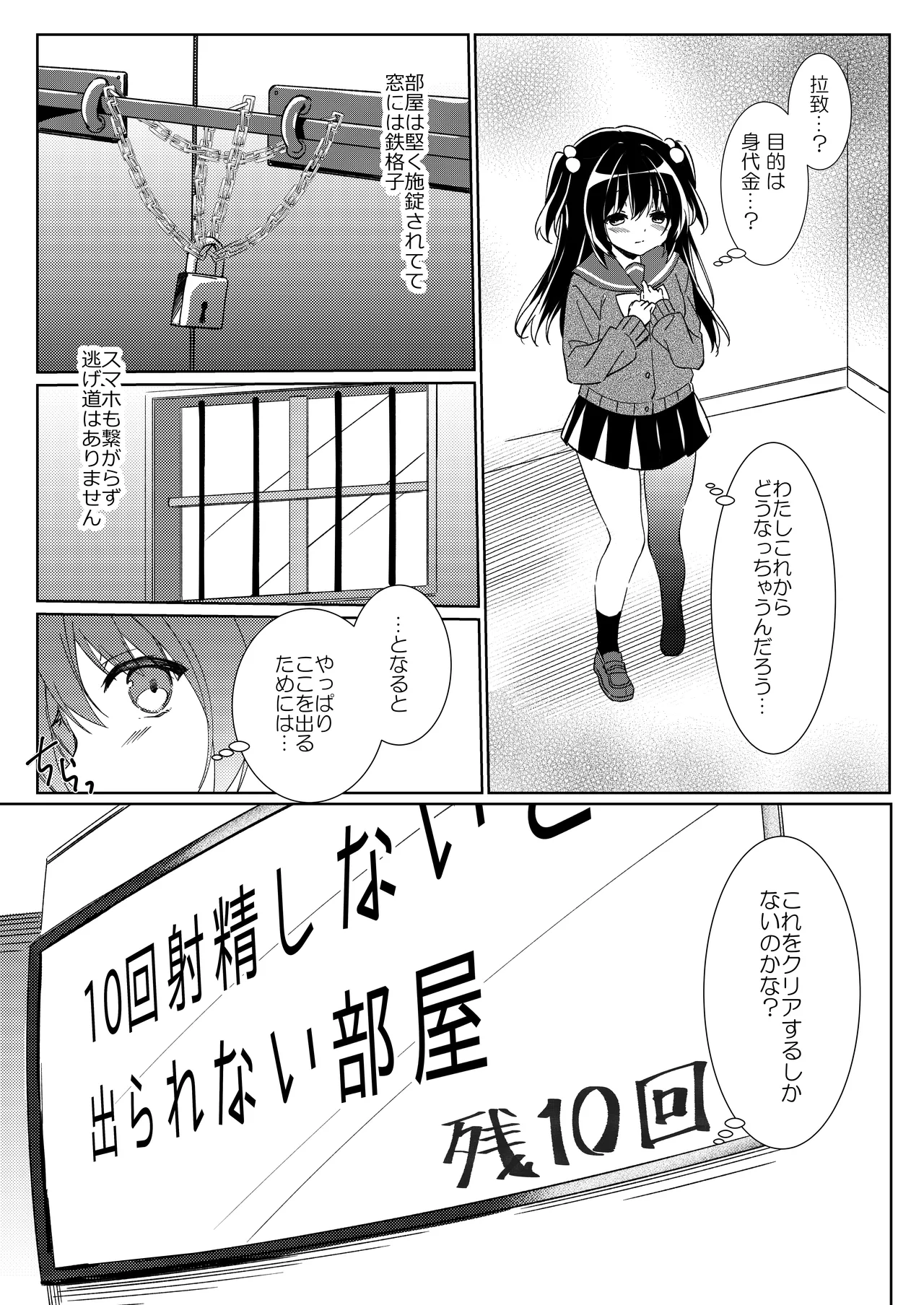 100-kai Sex Shinai to Derarenai Heya Soushuuhen - Seite 4