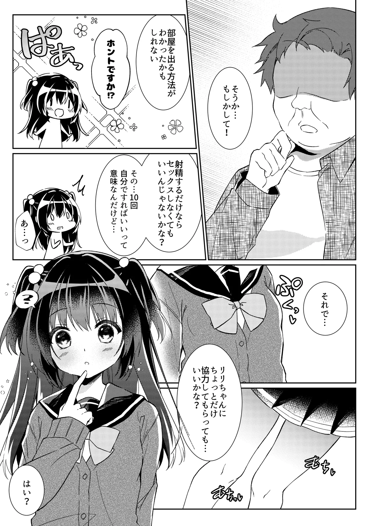 100-kai Sex Shinai to Derarenai Heya Soushuuhen - Seite 6