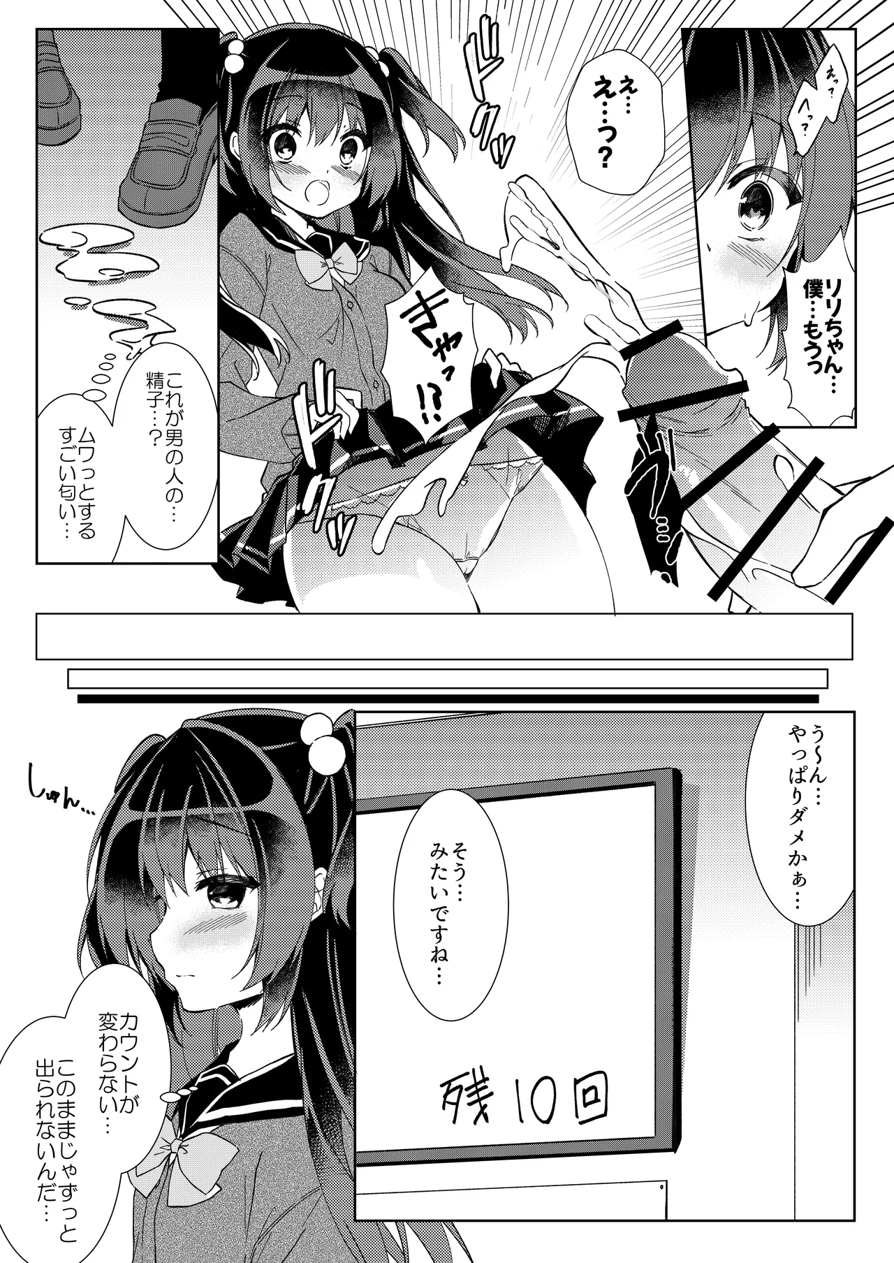100-kai Sex Shinai to Derarenai Heya Soushuuhen - Seite 8