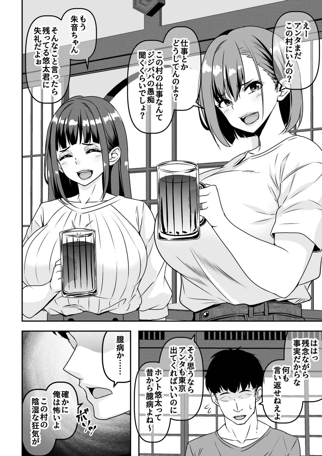 Inshuu Mura no Dousoukai wa Hitozuma ni Natta Doukyuusei ni Deisui Takuran Rape Shihoudai - Página 2